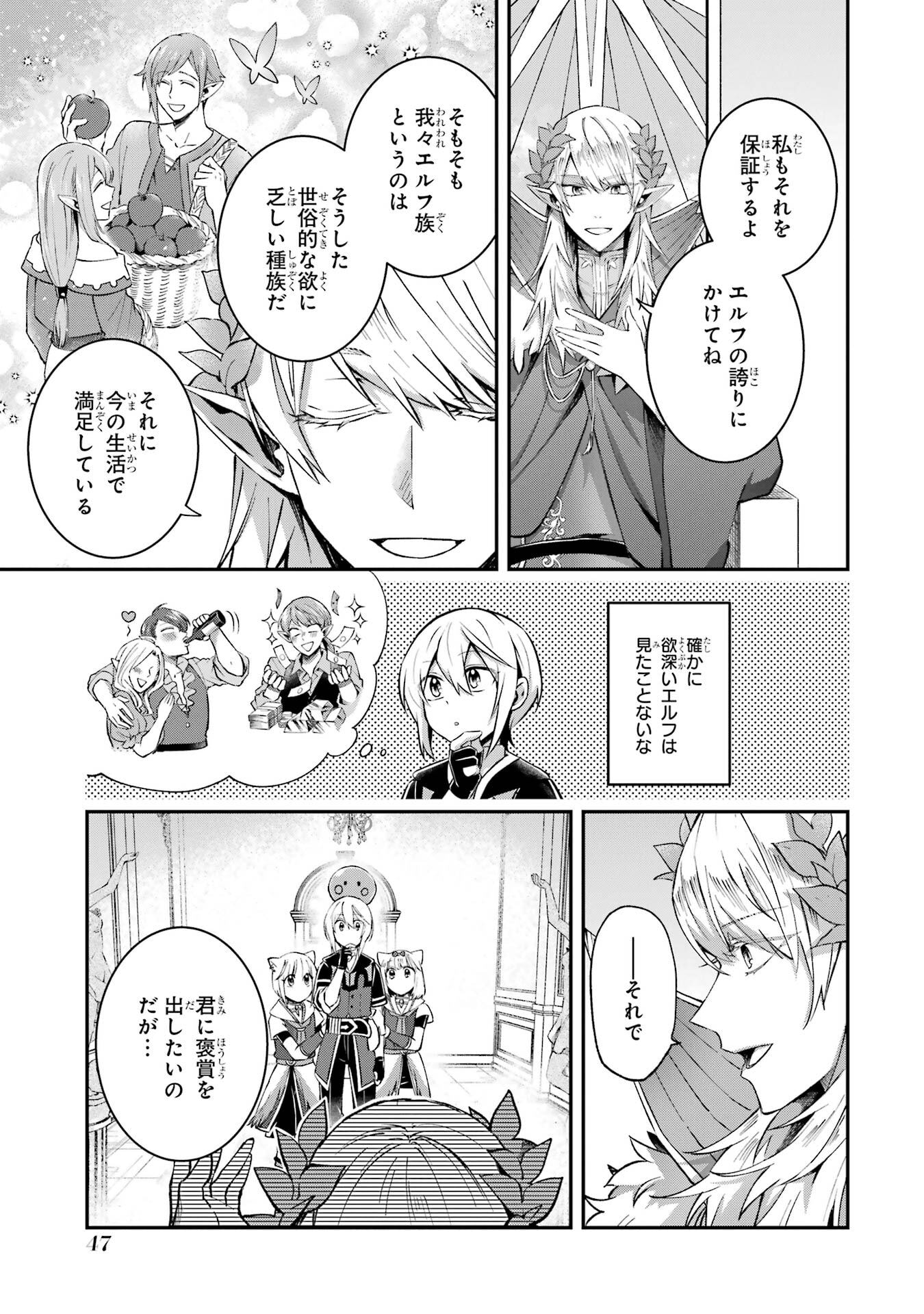 Tensei Yuusha no Kimama Tabi Chapter 24 9ページ