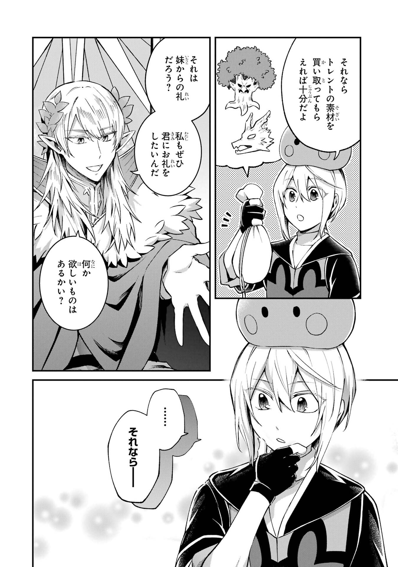 Tensei Yuusha no Kimama Tabi Chapter 24 10ページ