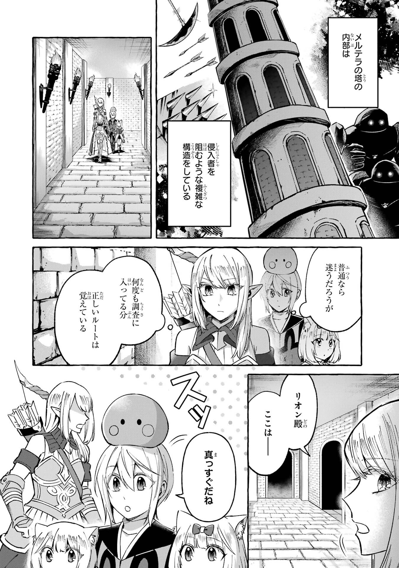 Tensei Yuusha no Kimama Tabi Chapter 25 2ページ