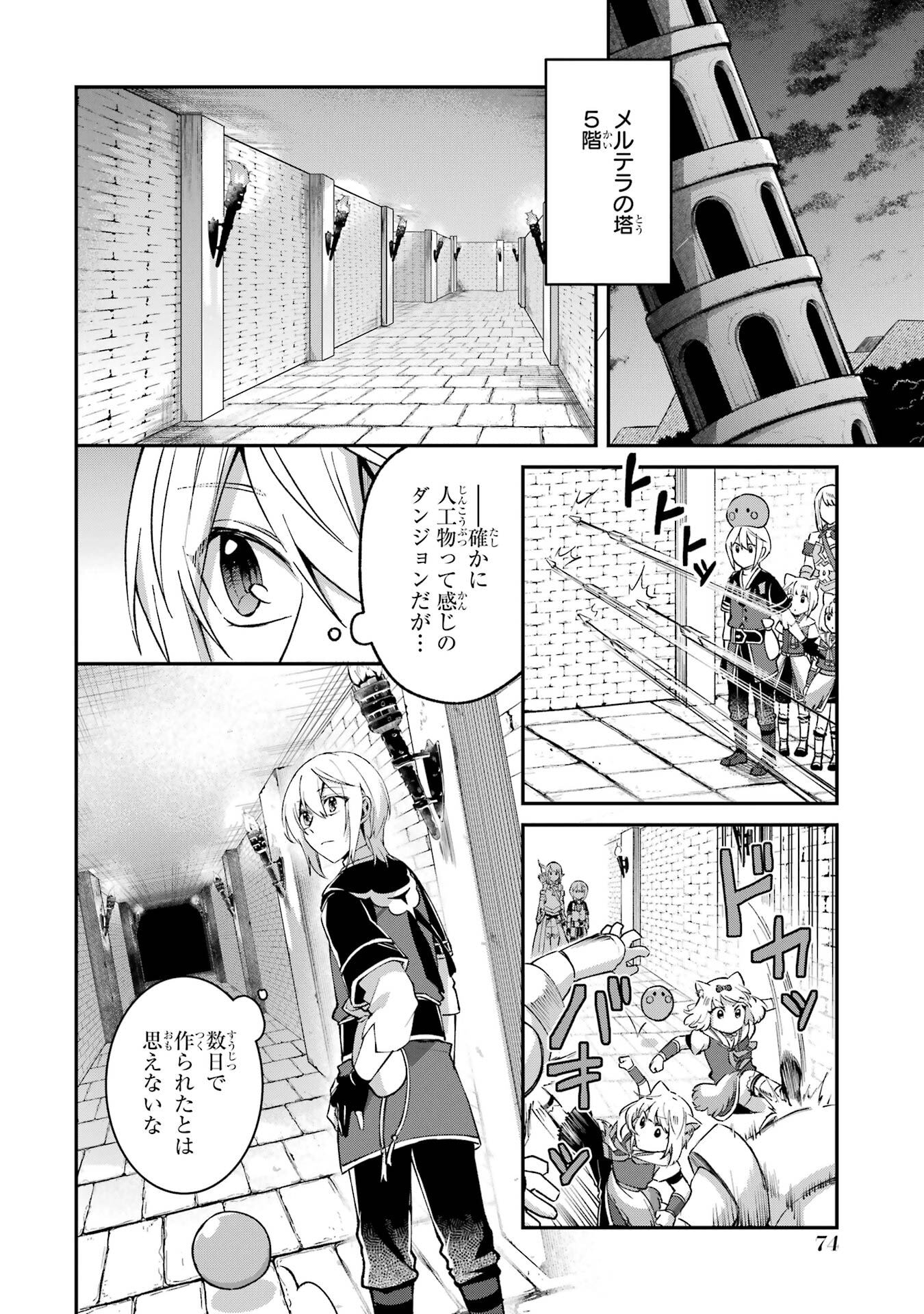 Tensei Yuusha no Kimama Tabi Chapter 25 12ページ