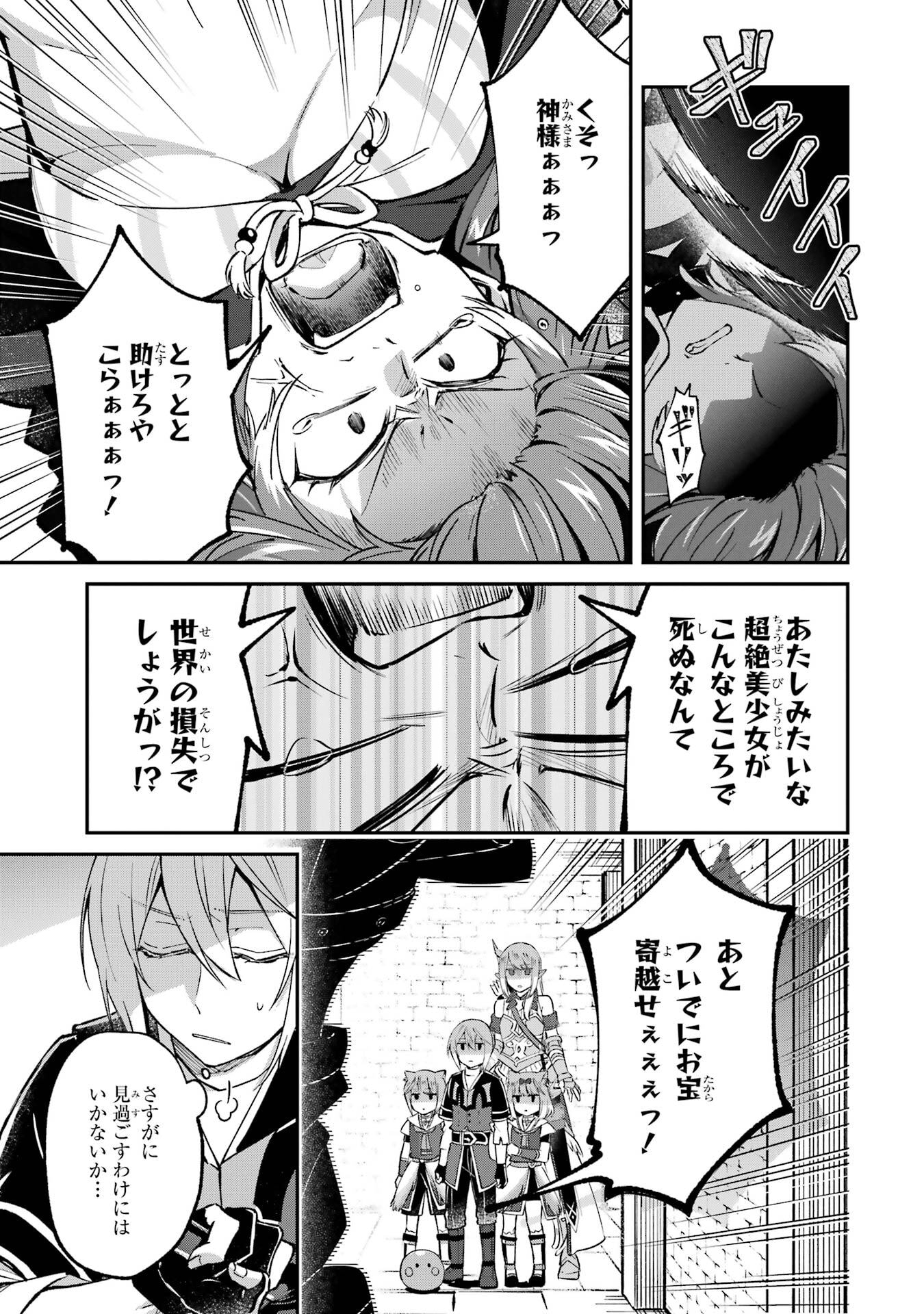 Tensei Yuusha no Kimama Tabi Chapter 25 15ページ