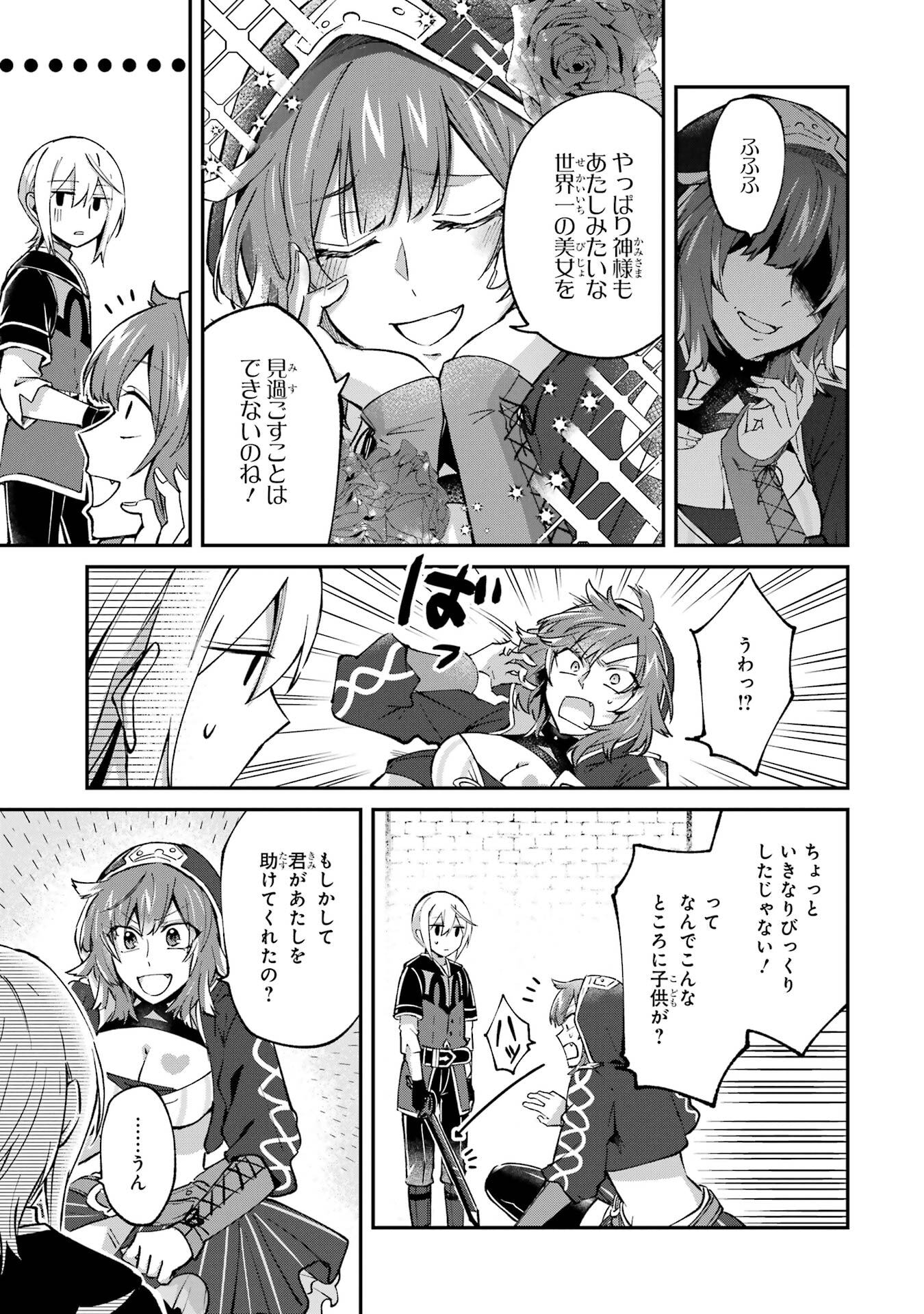 Tensei Yuusha no Kimama Tabi Chapter 25 17ページ