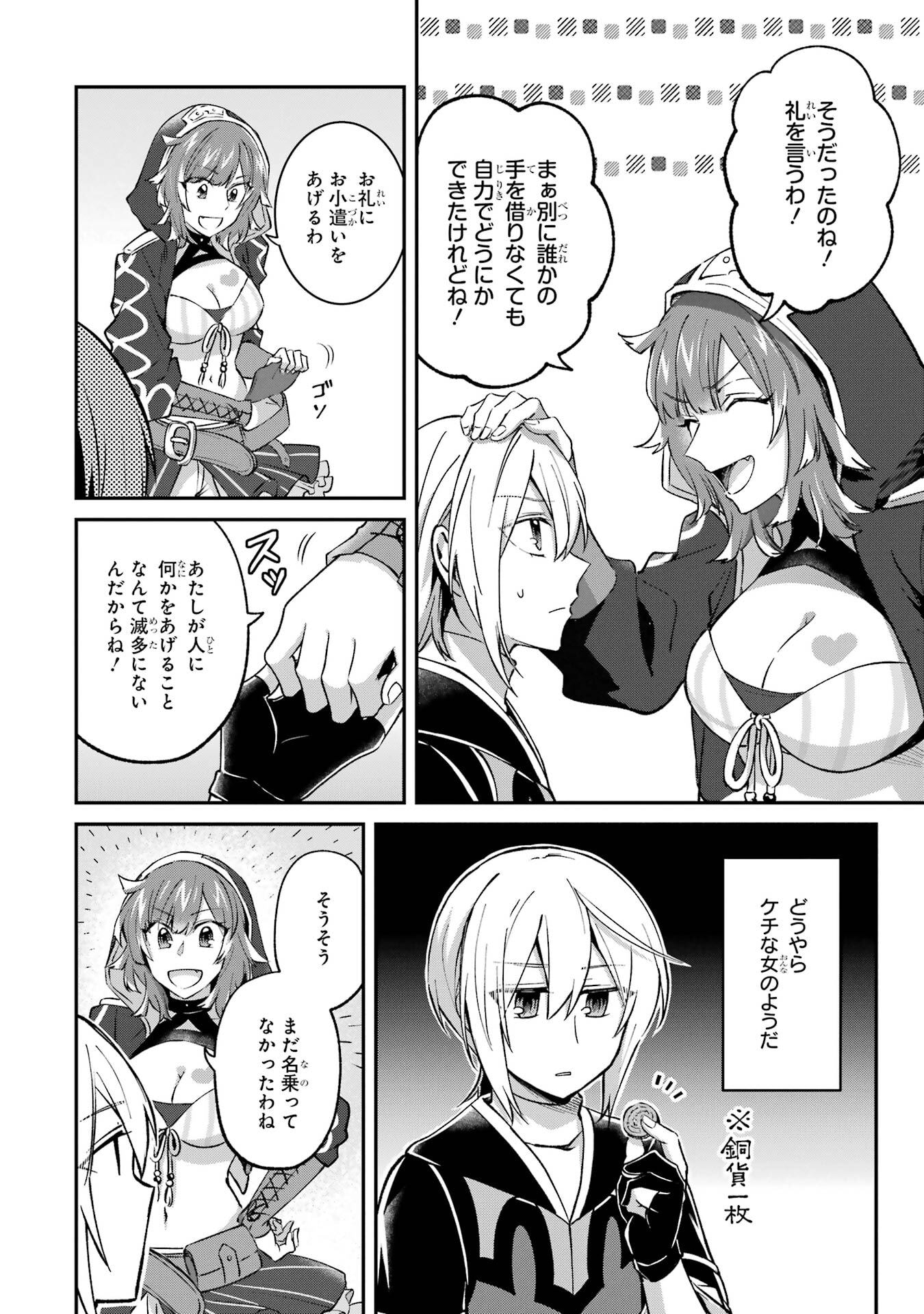 Tensei Yuusha no Kimama Tabi Chapter 25 18ページ