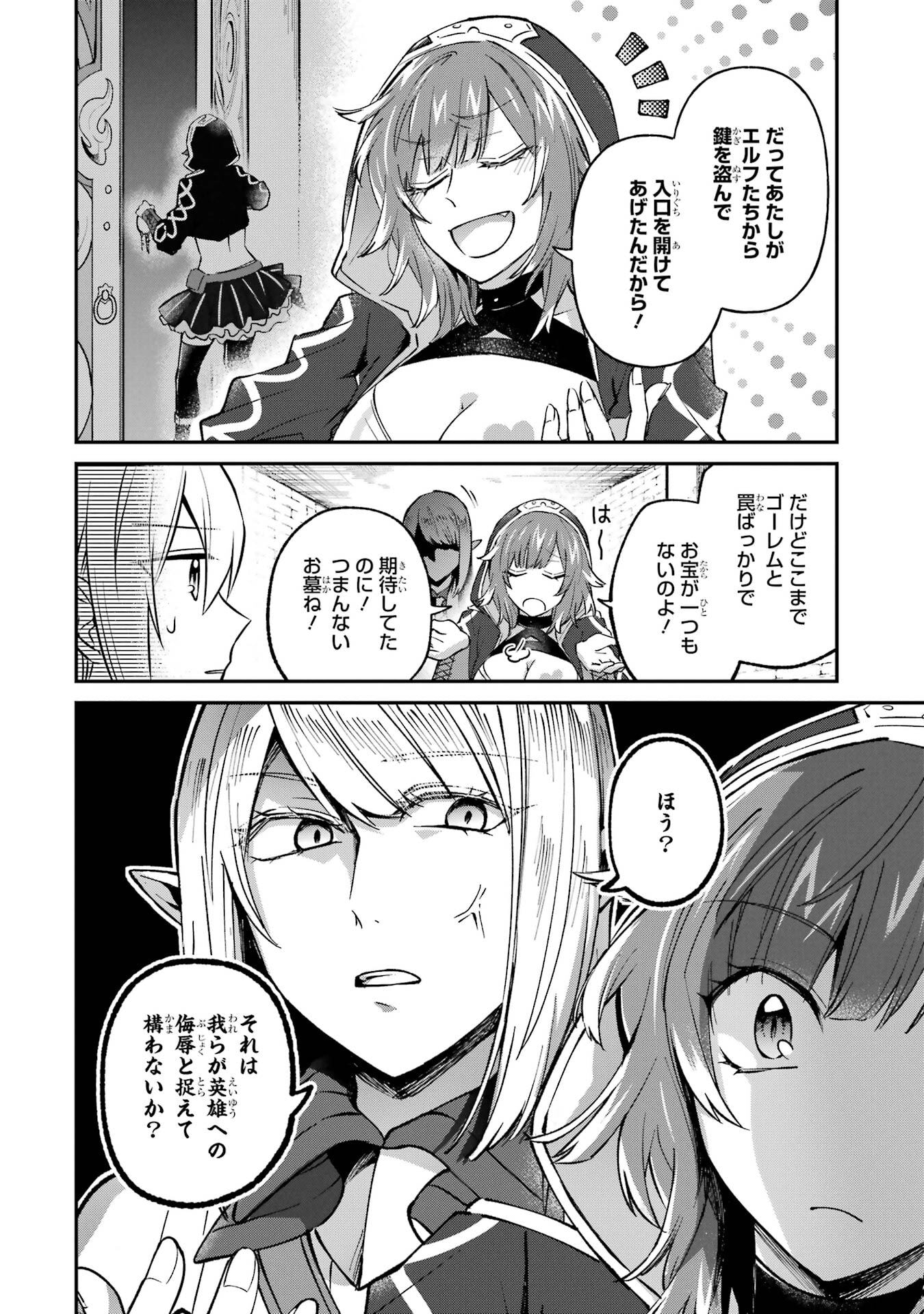 Tensei Yuusha no Kimama Tabi Chapter 25 20ページ