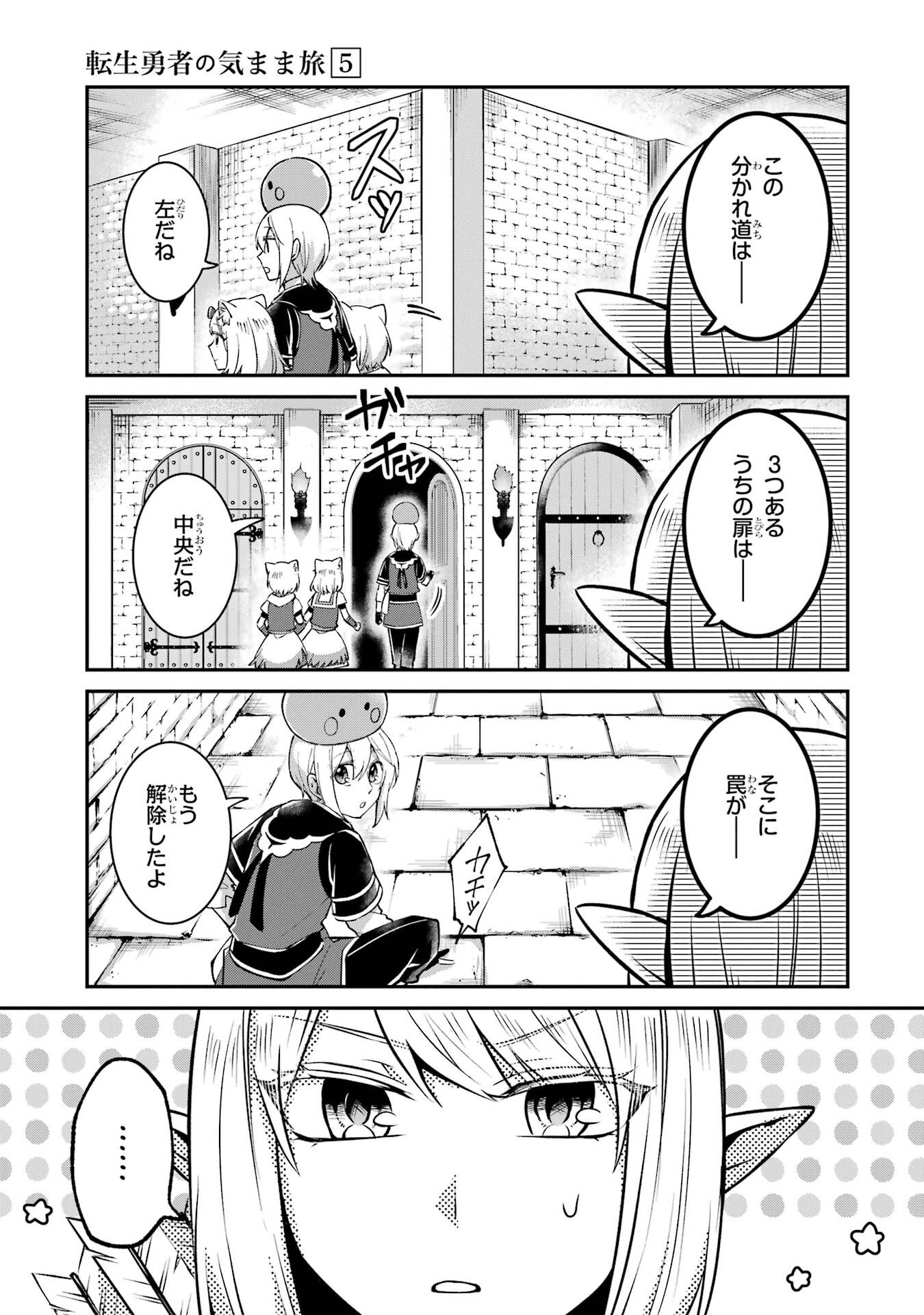 Tensei Yuusha no Kimama Tabi Chapter 25 3ページ