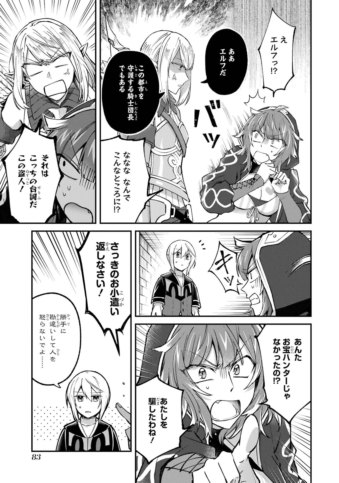 Tensei Yuusha no Kimama Tabi Chapter 25 21ページ