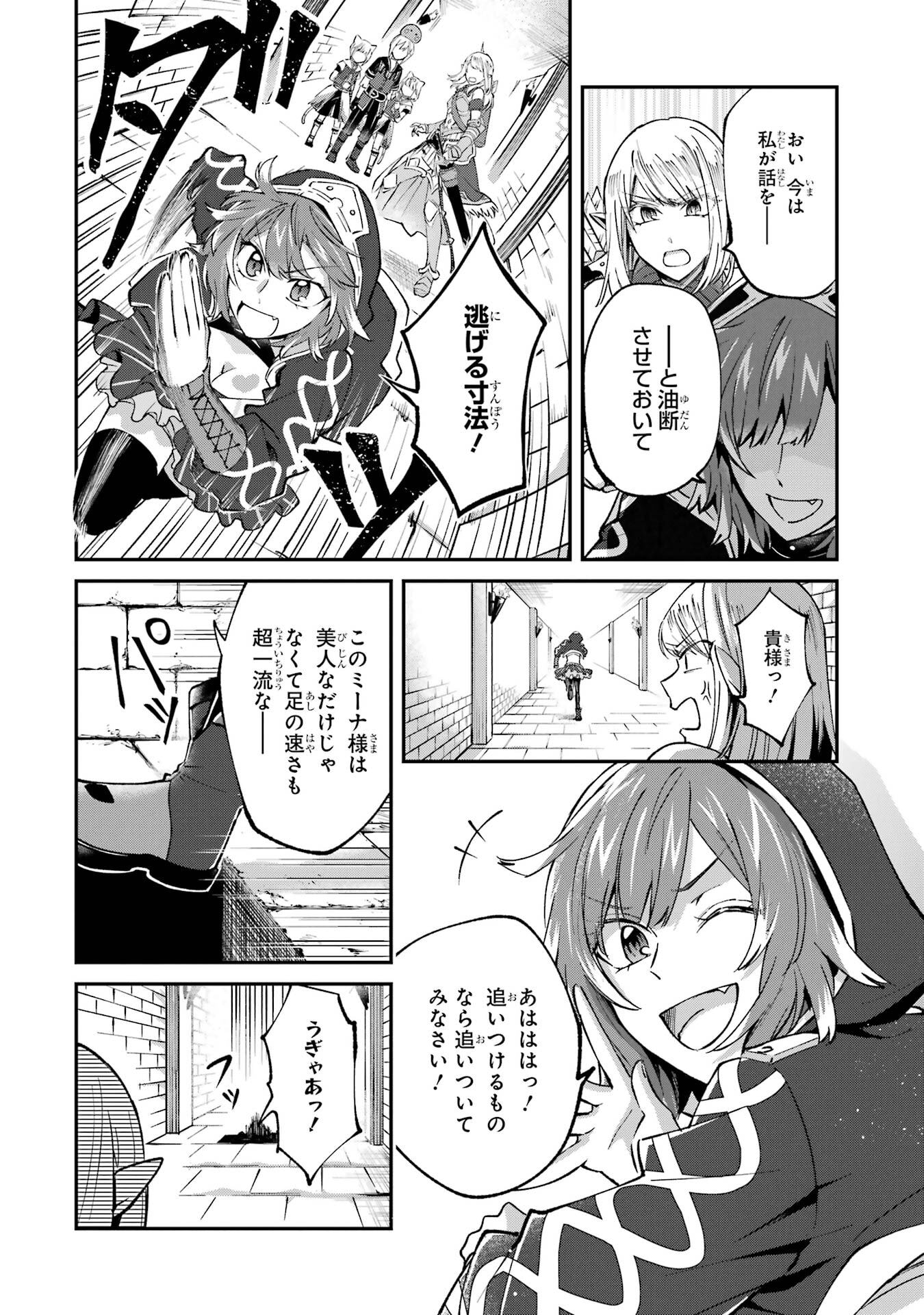 Tensei Yuusha no Kimama Tabi Chapter 25 22ページ