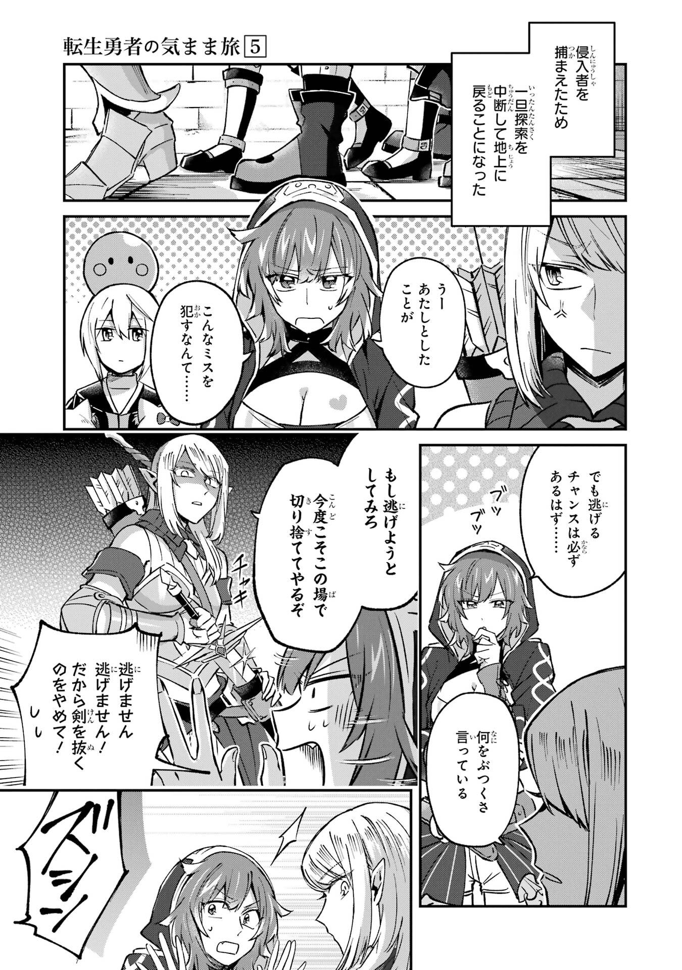 Tensei Yuusha no Kimama Tabi Chapter 25 25ページ