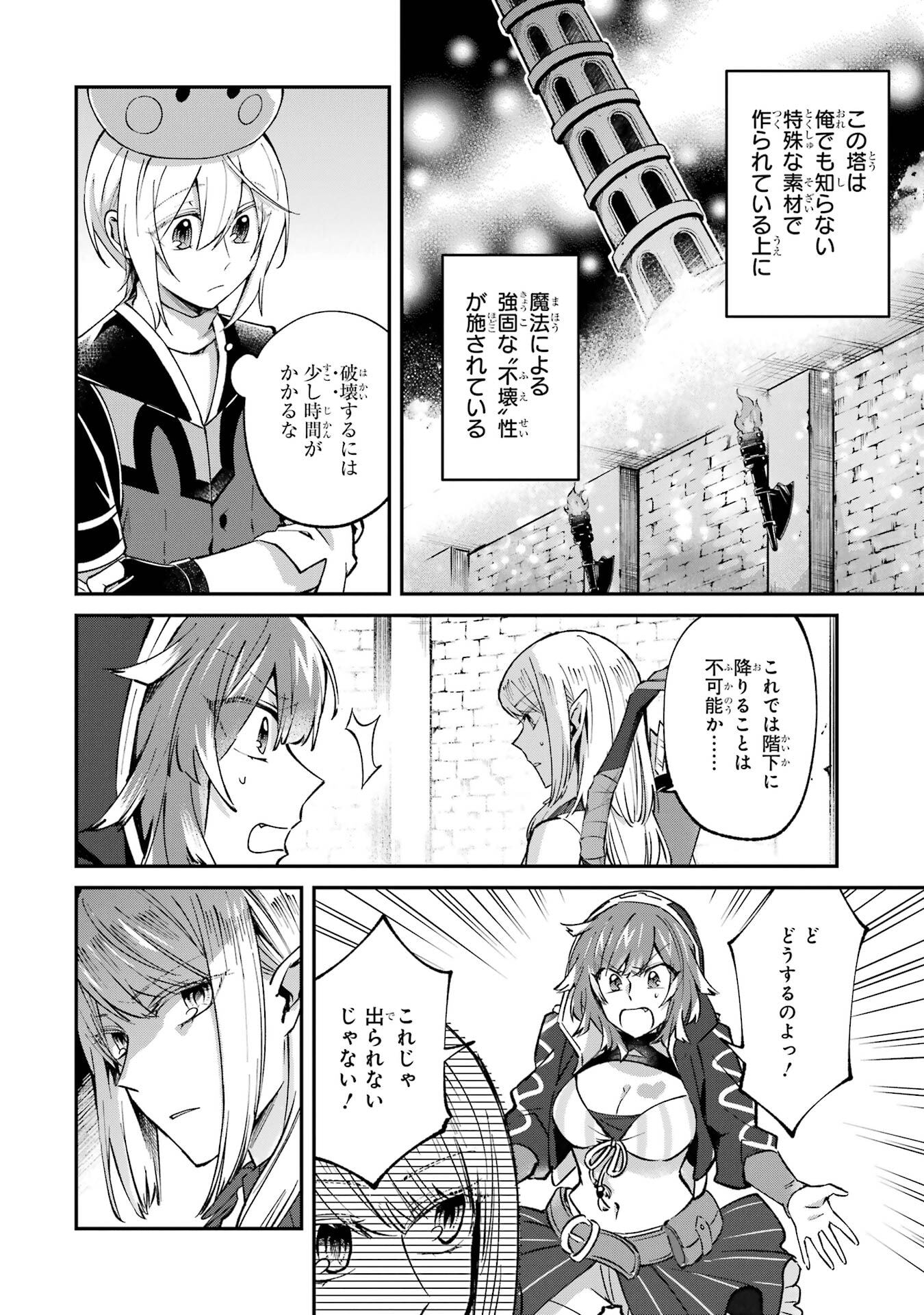 Tensei Yuusha no Kimama Tabi Chapter 25 32ページ