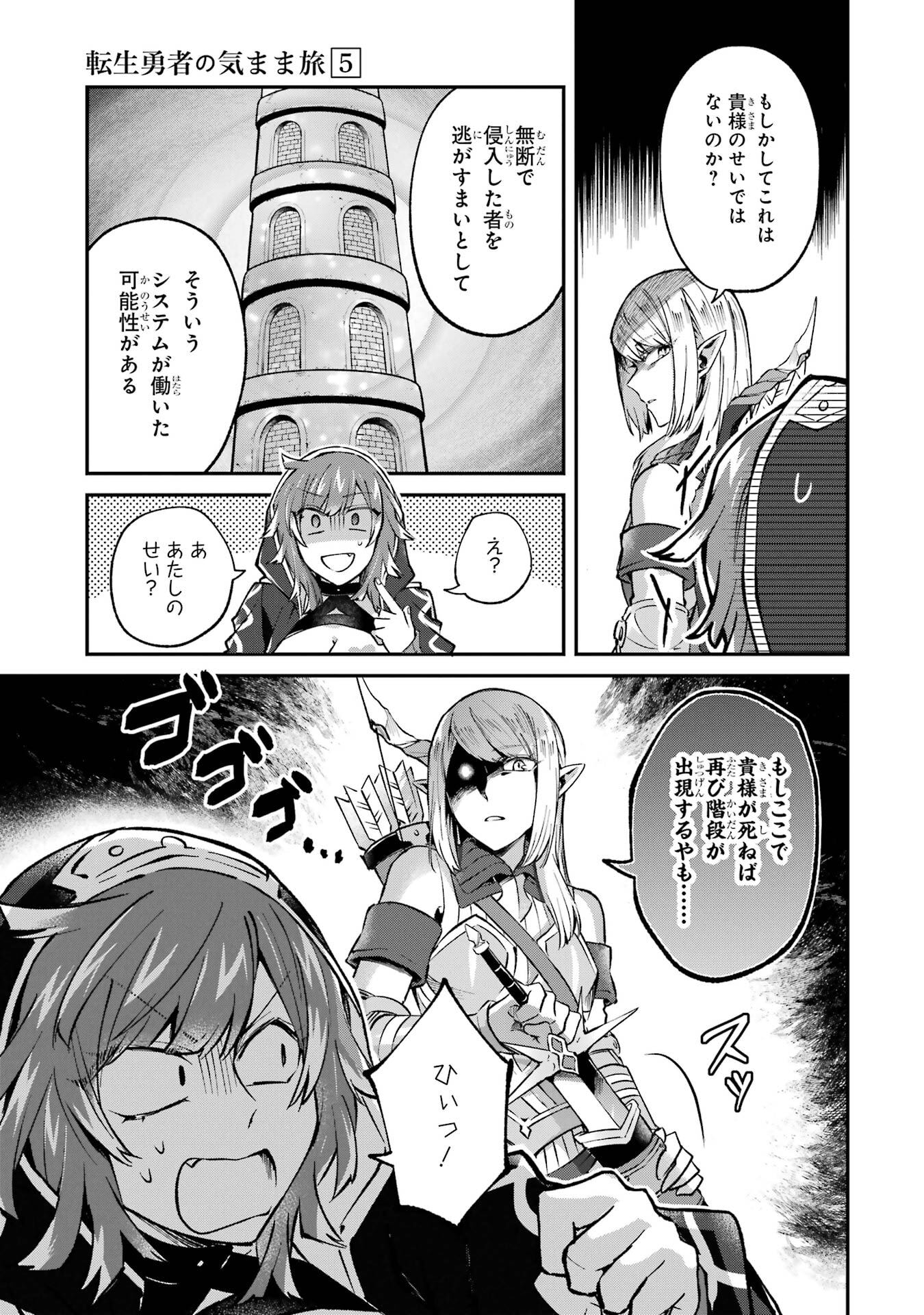 Tensei Yuusha no Kimama Tabi Chapter 25 33ページ
