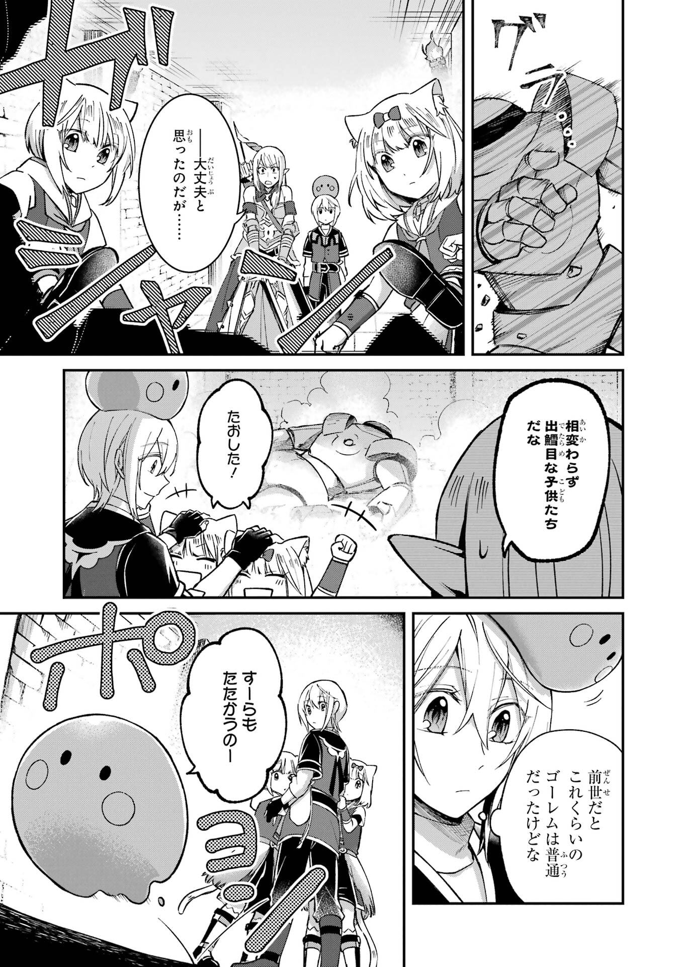 Tensei Yuusha no Kimama Tabi Chapter 25 7ページ
