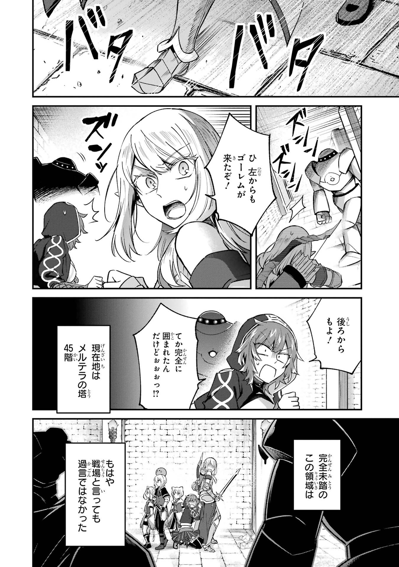 Tensei Yuusha no Kimama Tabi Chapter 26 2ページ