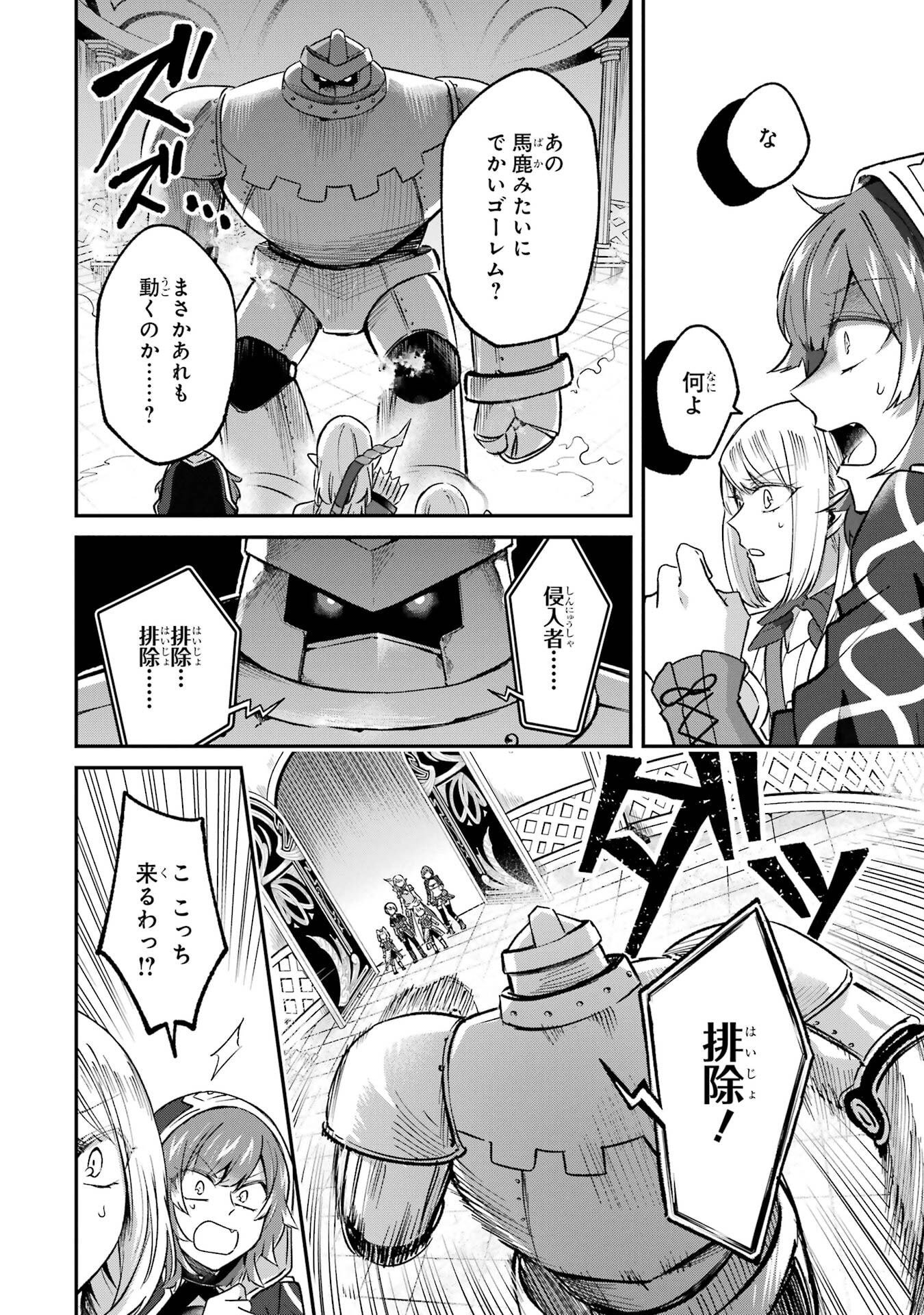 Tensei Yuusha no Kimama Tabi Chapter 26 12ページ