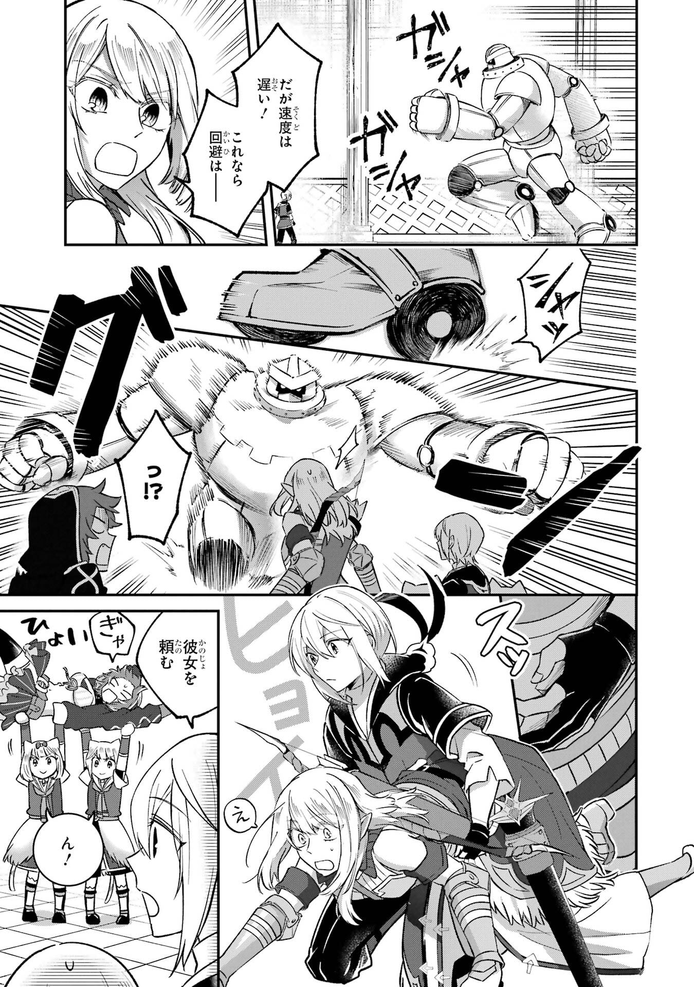 Tensei Yuusha no Kimama Tabi Chapter 26 13ページ