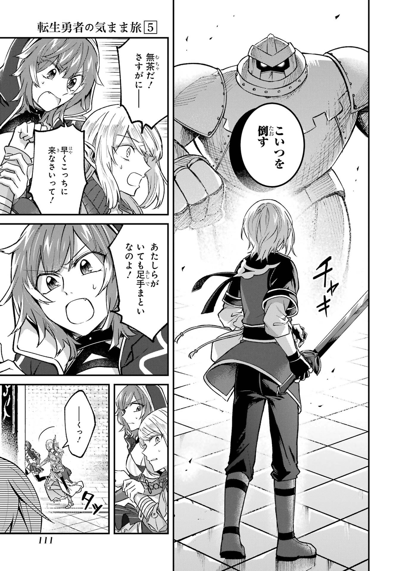 Tensei Yuusha no Kimama Tabi Chapter 26 15ページ
