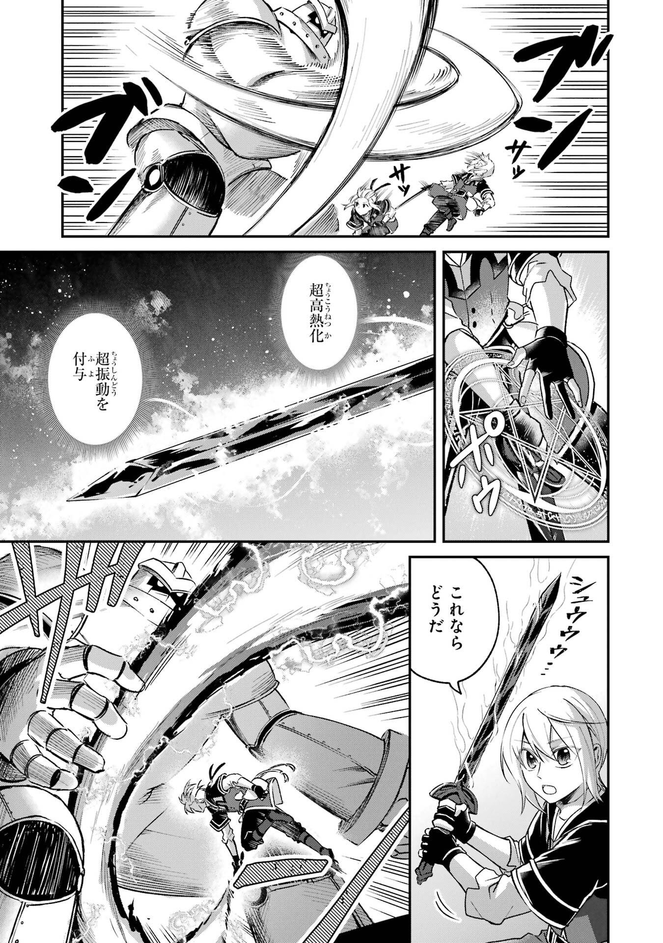 Tensei Yuusha no Kimama Tabi Chapter 26 17ページ