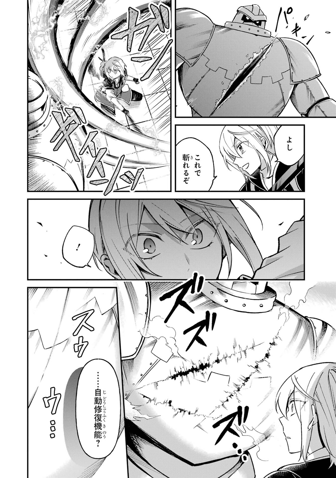 Tensei Yuusha no Kimama Tabi Chapter 26 18ページ