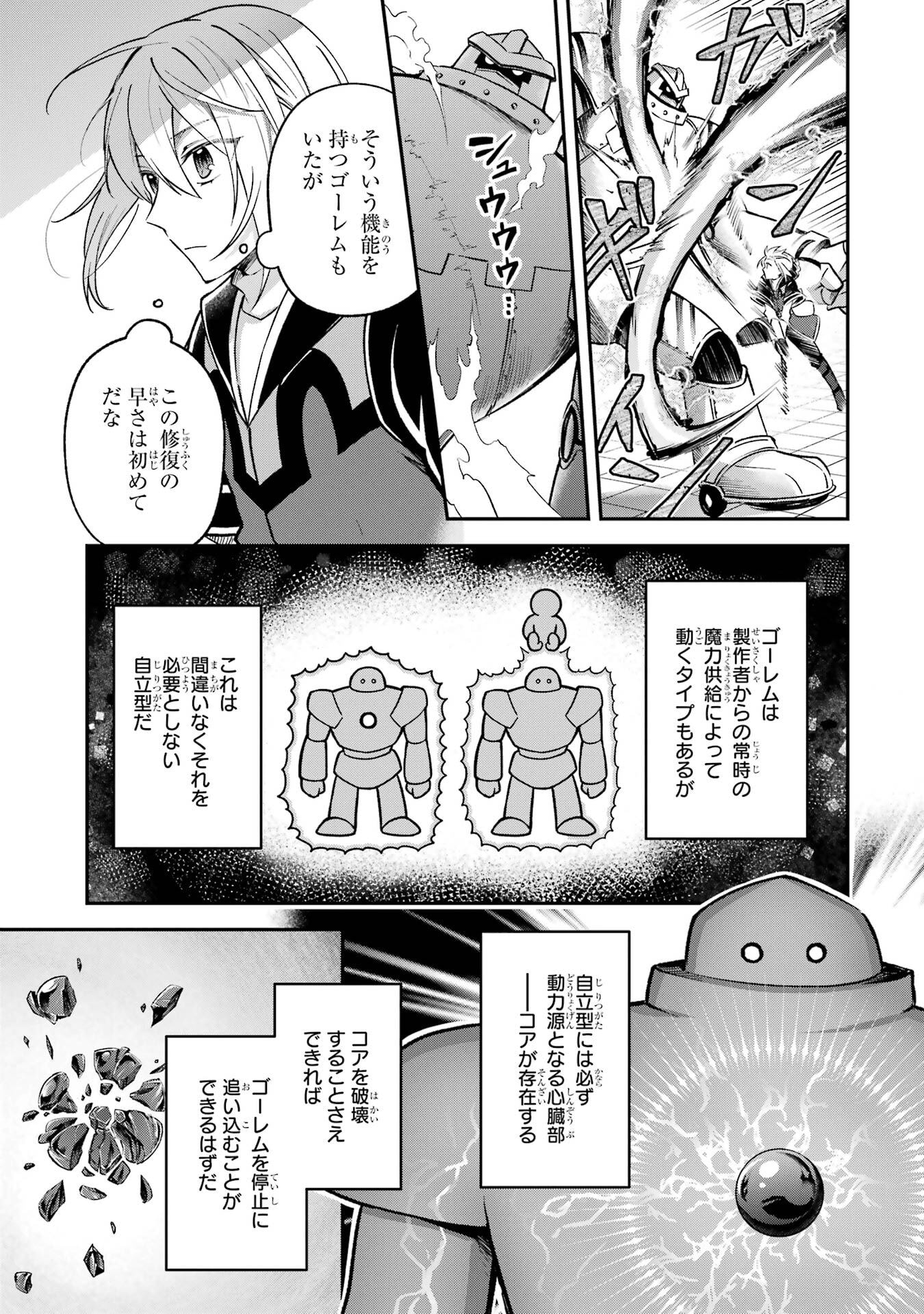 Tensei Yuusha no Kimama Tabi Chapter 26 19ページ