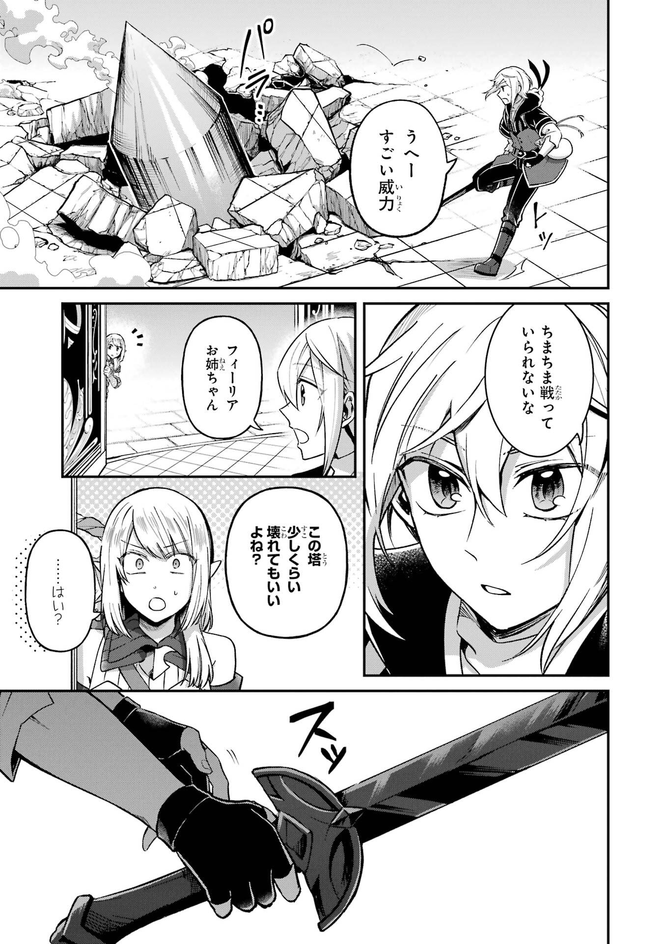 Tensei Yuusha no Kimama Tabi Chapter 26 21ページ