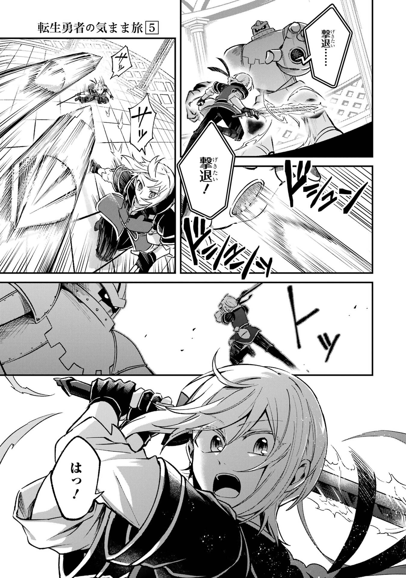 Tensei Yuusha no Kimama Tabi Chapter 26 23ページ