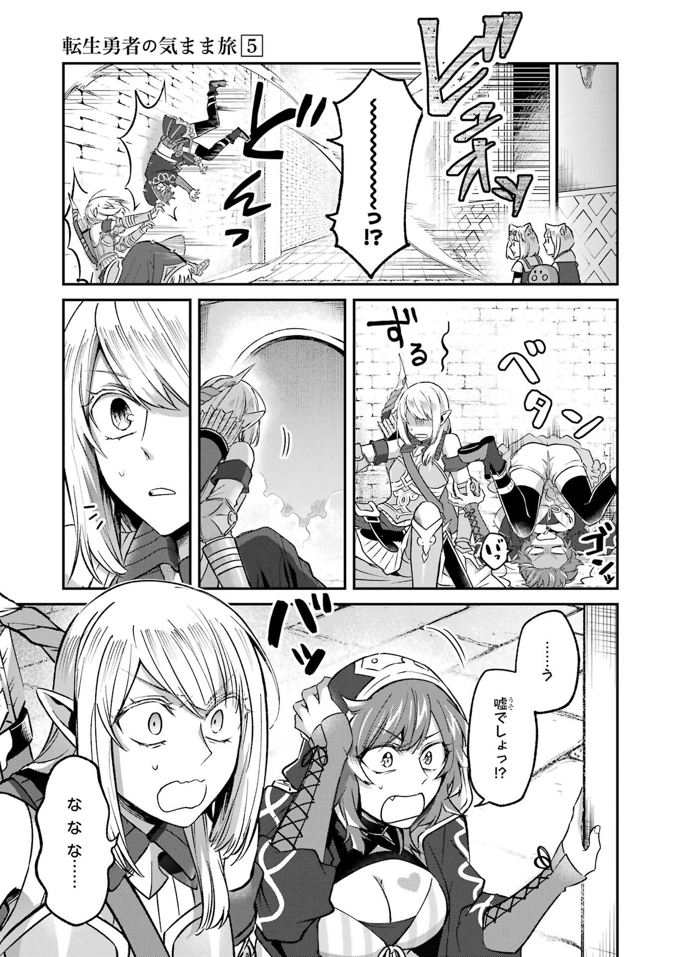 Tensei Yuusha no Kimama Tabi Chapter 26 25ページ