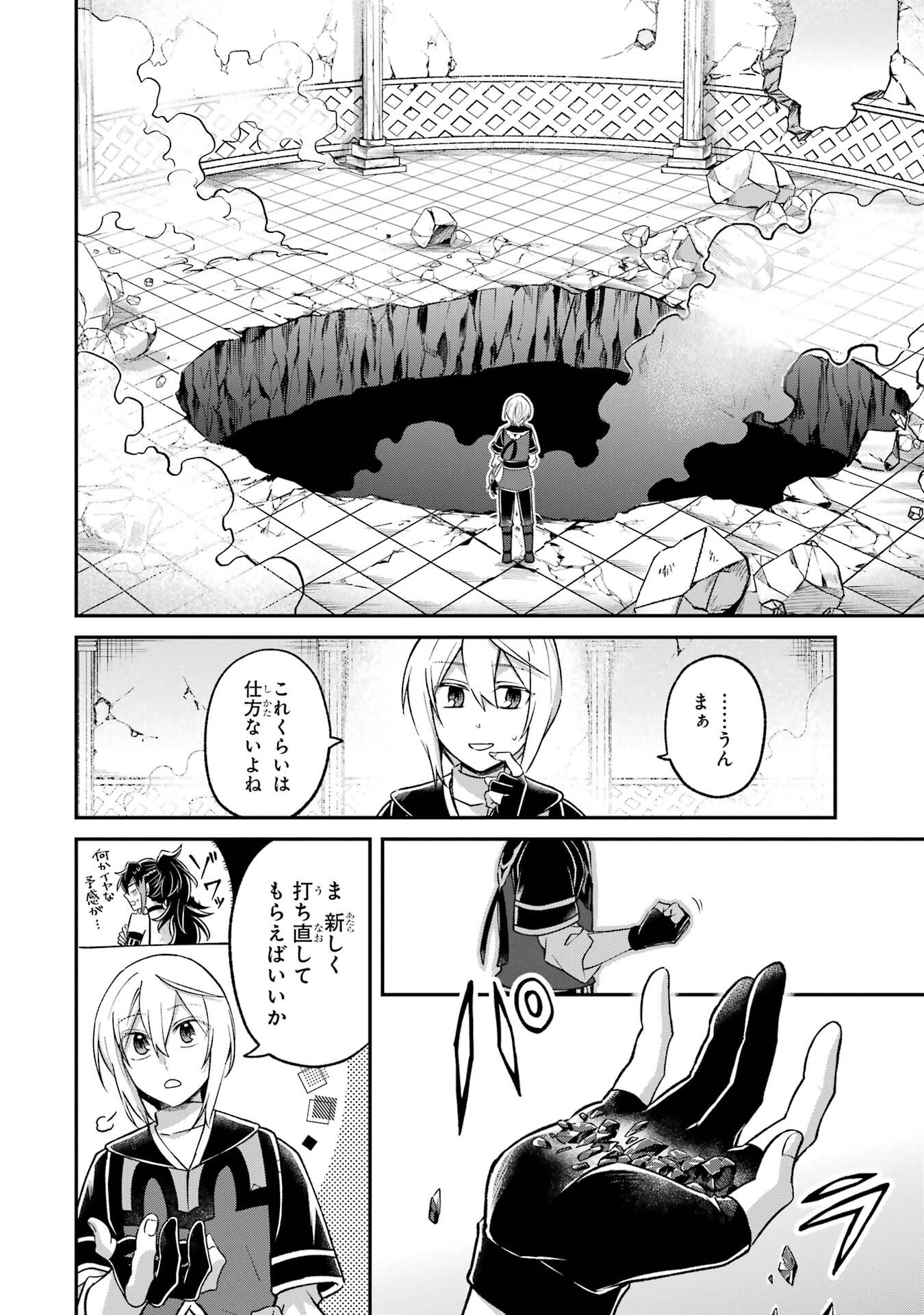 Tensei Yuusha no Kimama Tabi Chapter 26 26ページ