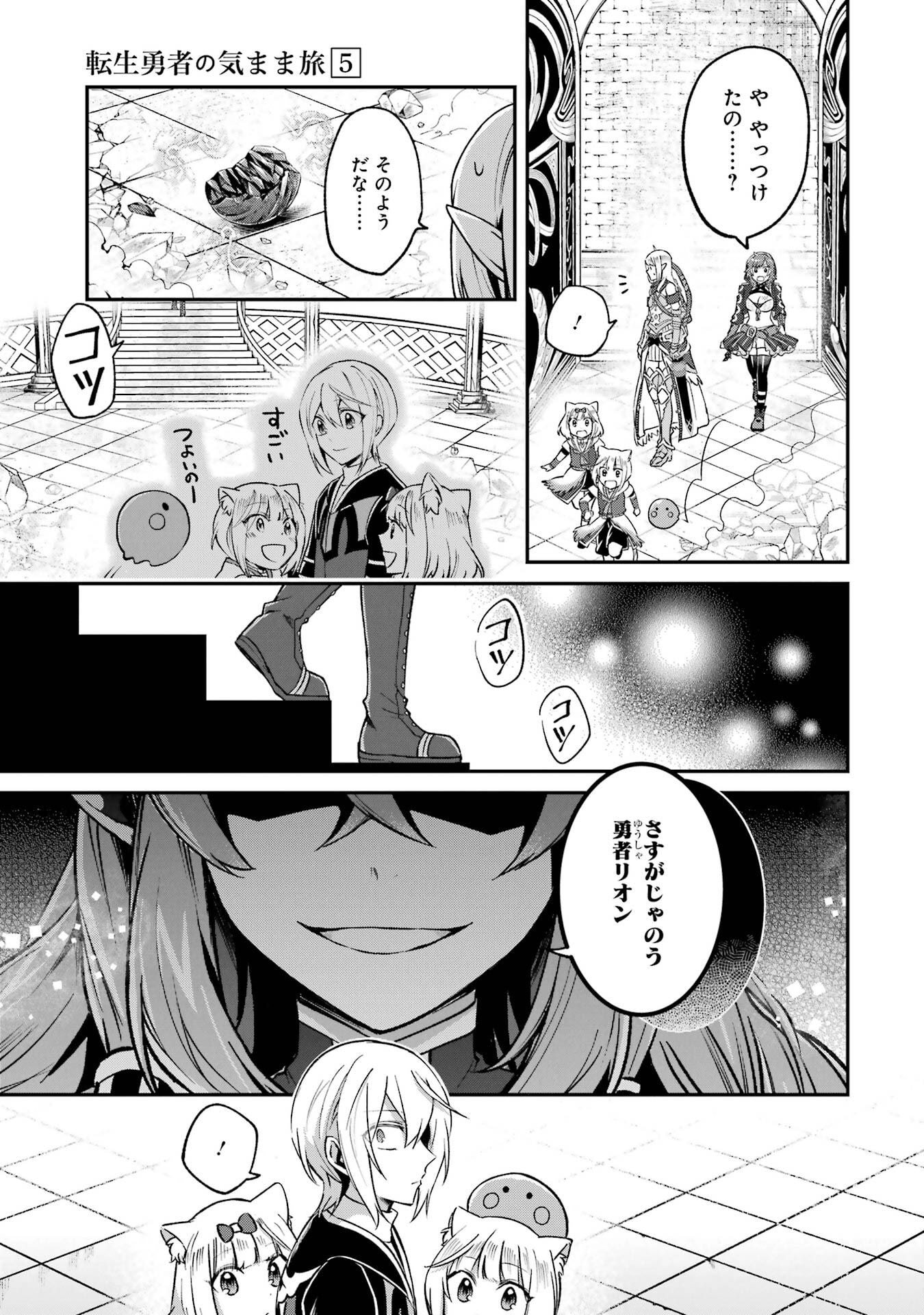 Tensei Yuusha no Kimama Tabi Chapter 26 27ページ