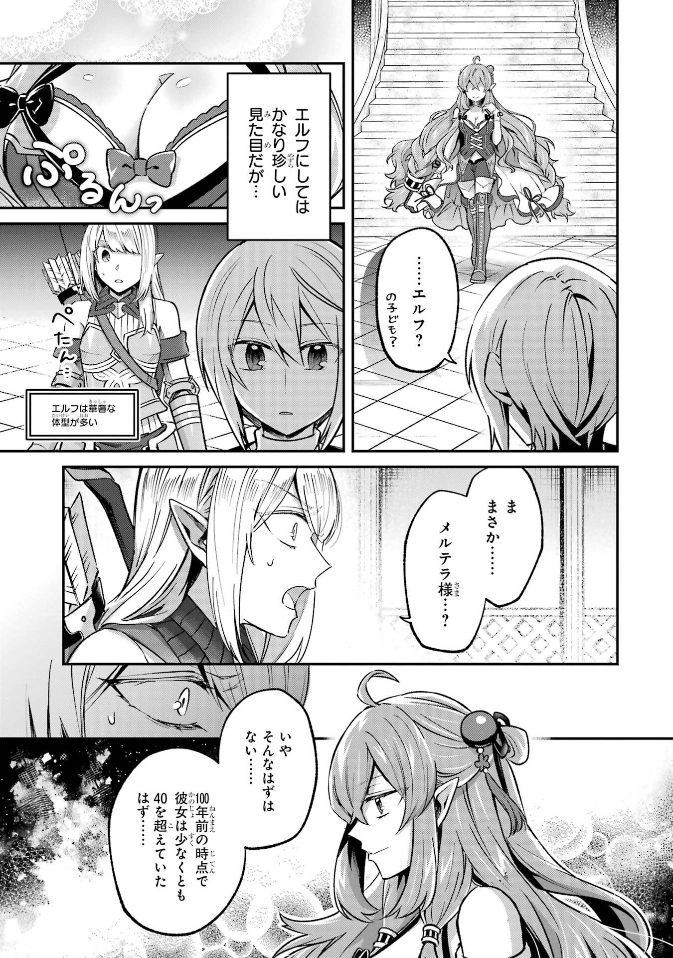 Tensei Yuusha no Kimama Tabi Chapter 26 29ページ