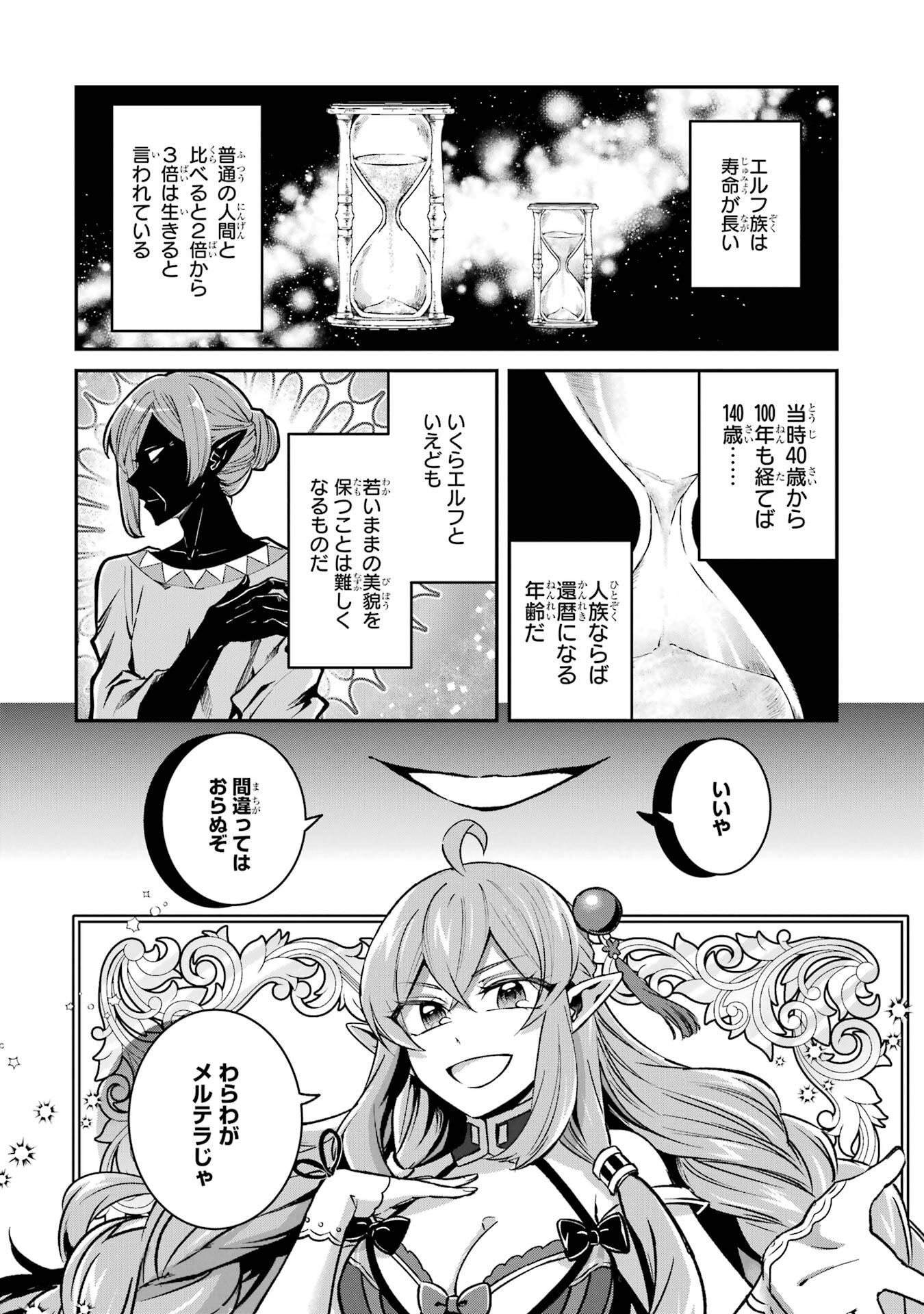 Tensei Yuusha no Kimama Tabi Chapter 26 30ページ