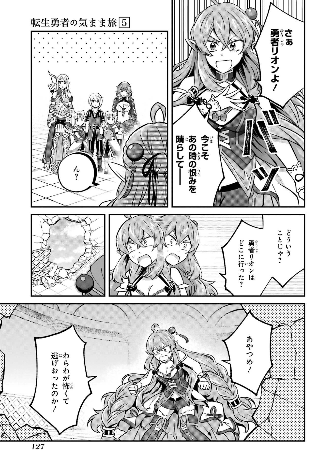 Tensei Yuusha no Kimama Tabi Chapter 26 31ページ