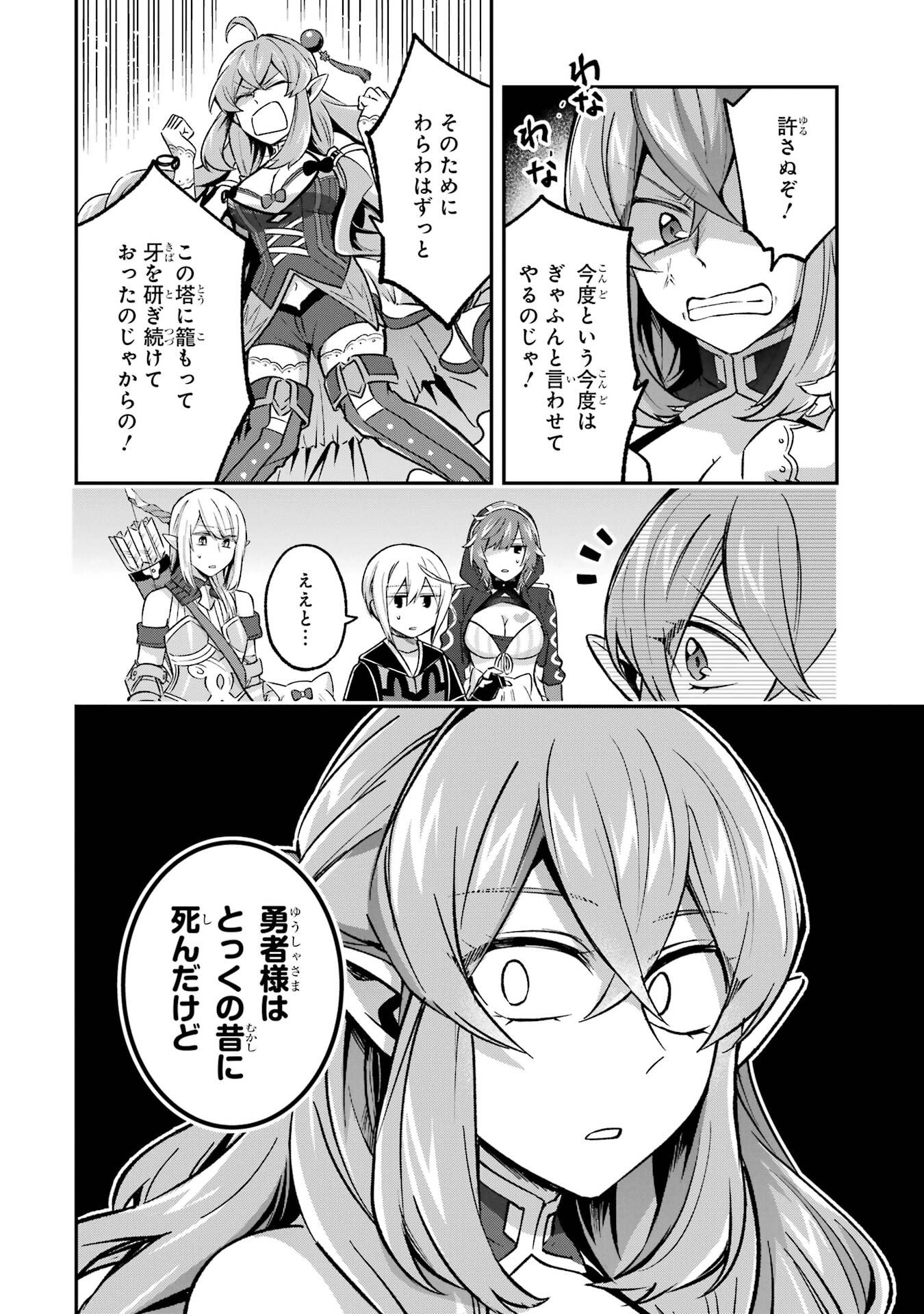 Tensei Yuusha no Kimama Tabi Chapter 26 32ページ