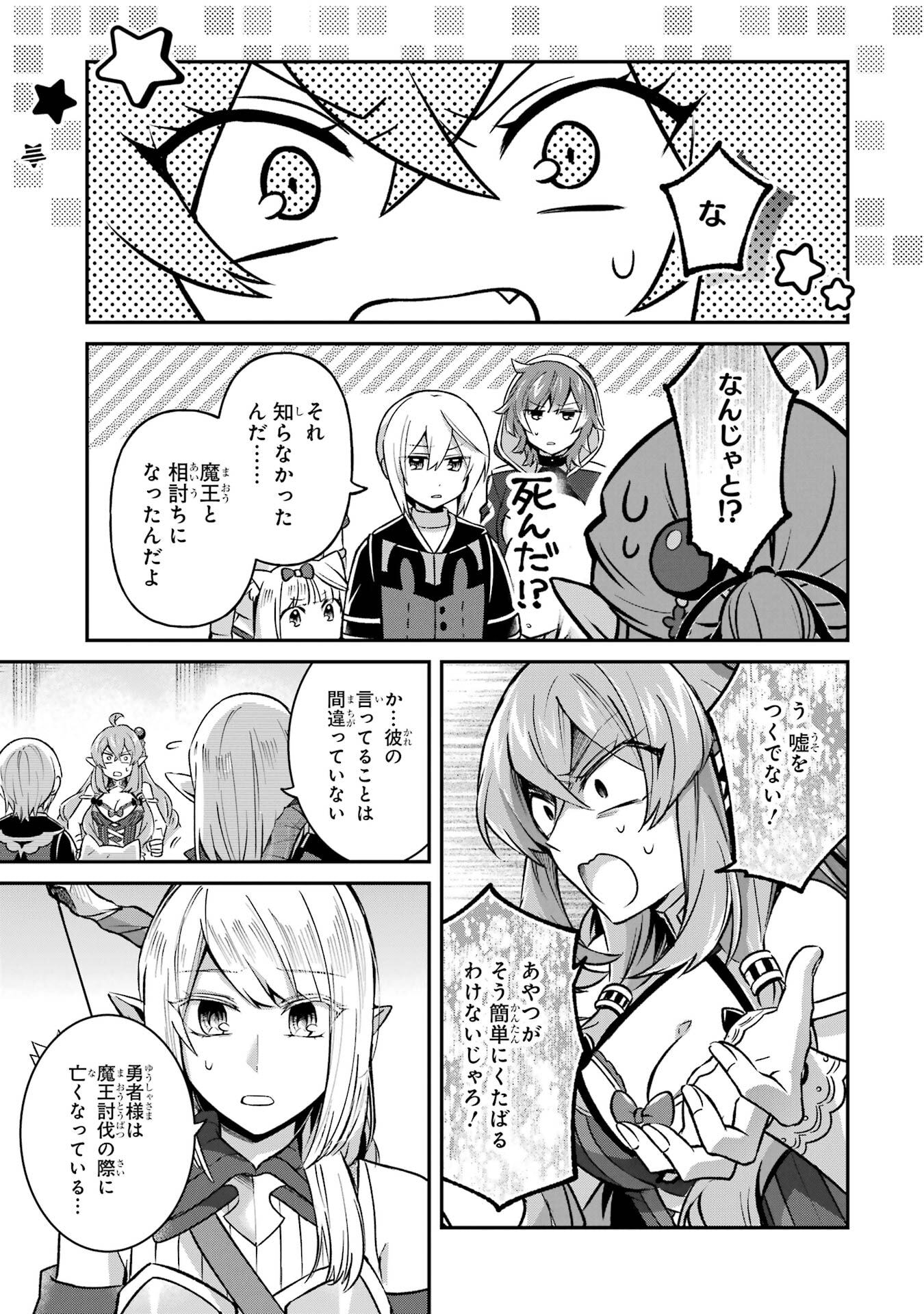 Tensei Yuusha no Kimama Tabi Chapter 26 33ページ