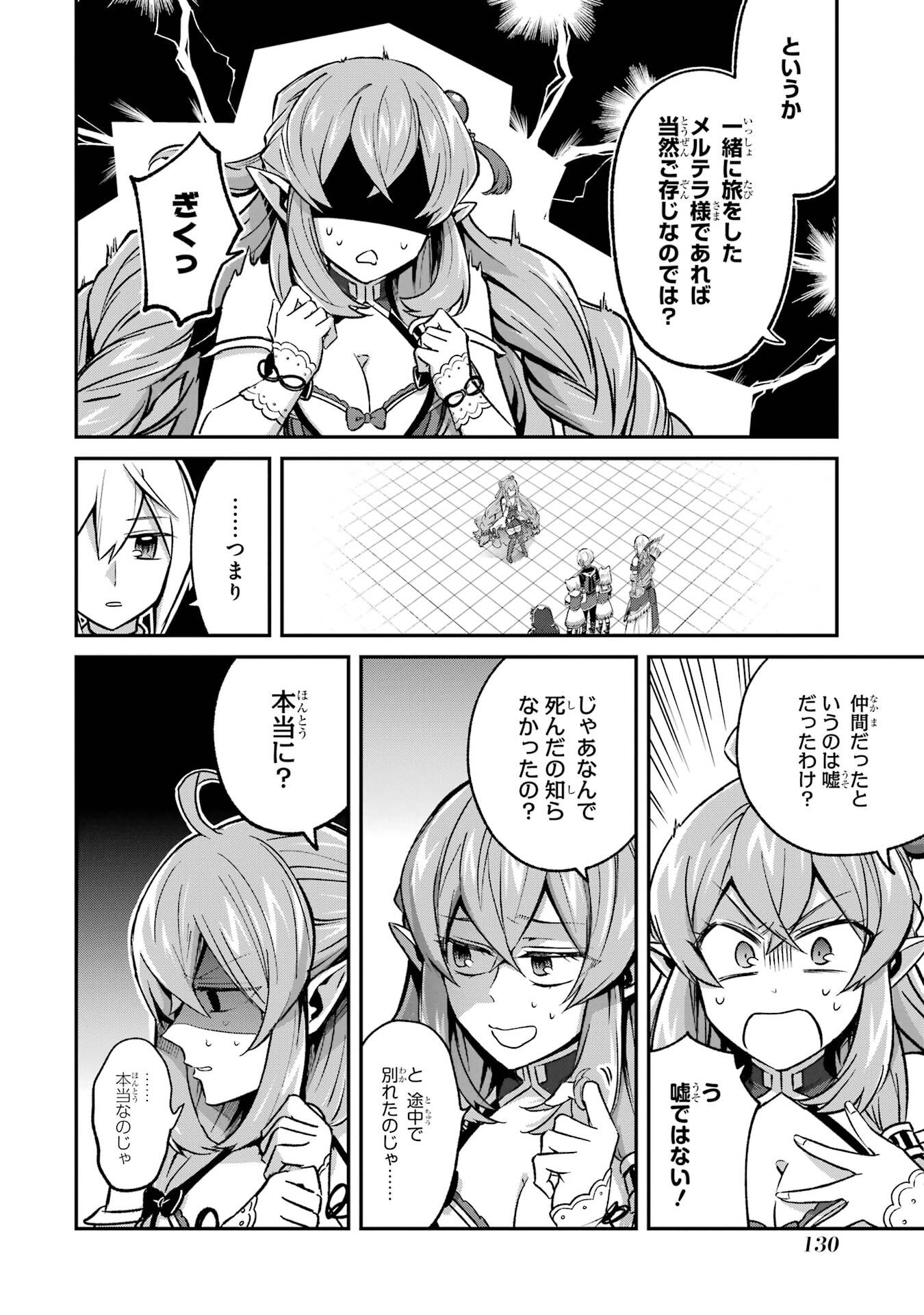 Tensei Yuusha no Kimama Tabi Chapter 26 34ページ