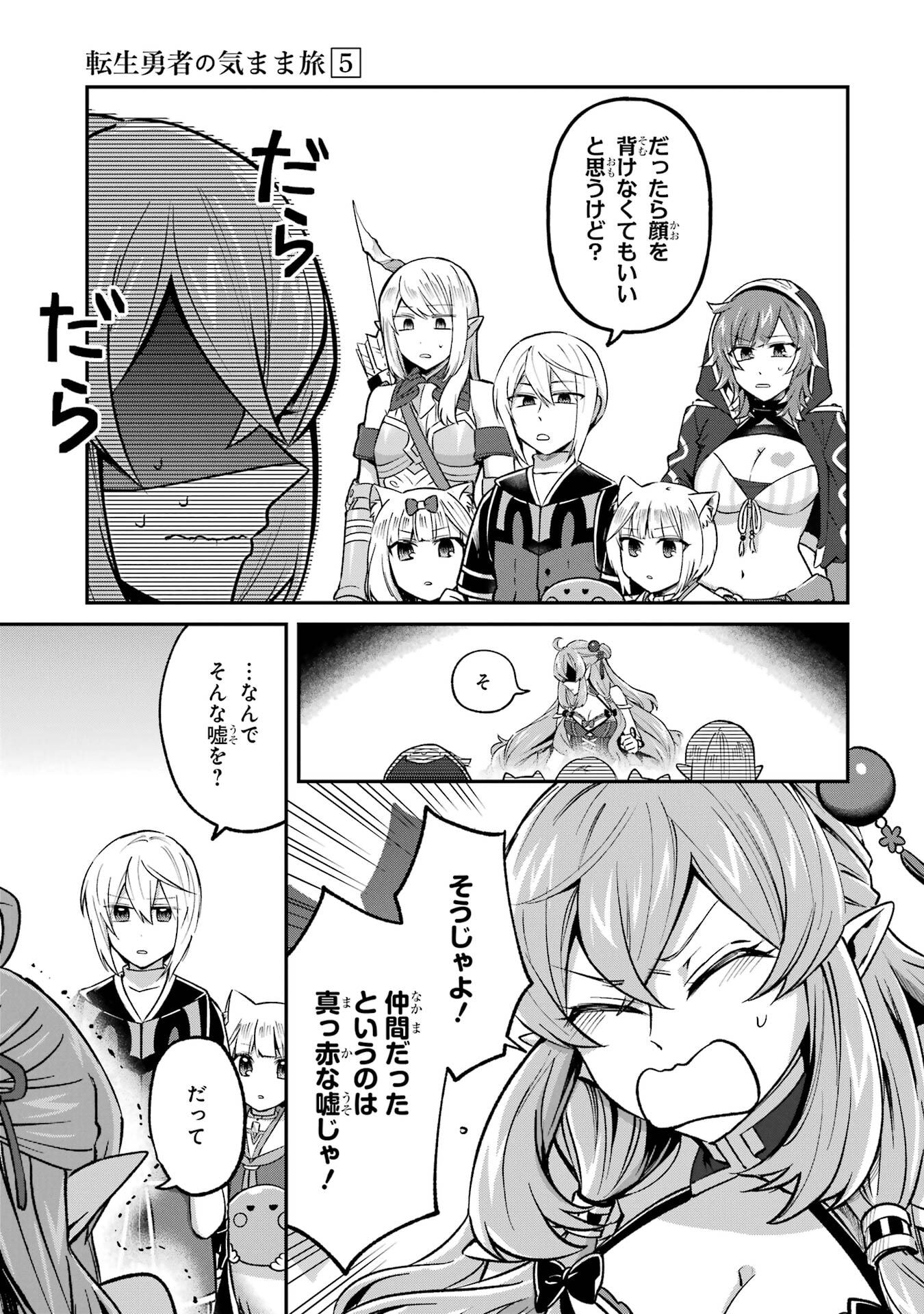 Tensei Yuusha no Kimama Tabi Chapter 26 35ページ