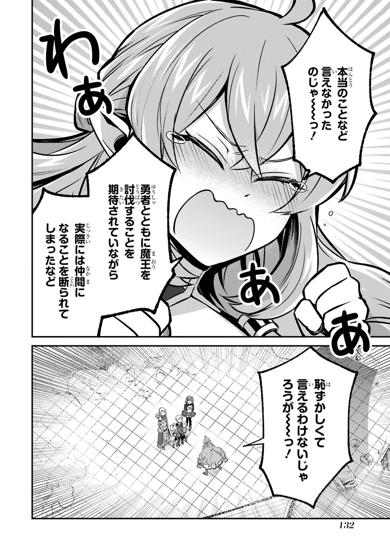 Tensei Yuusha no Kimama Tabi Chapter 26 36ページ