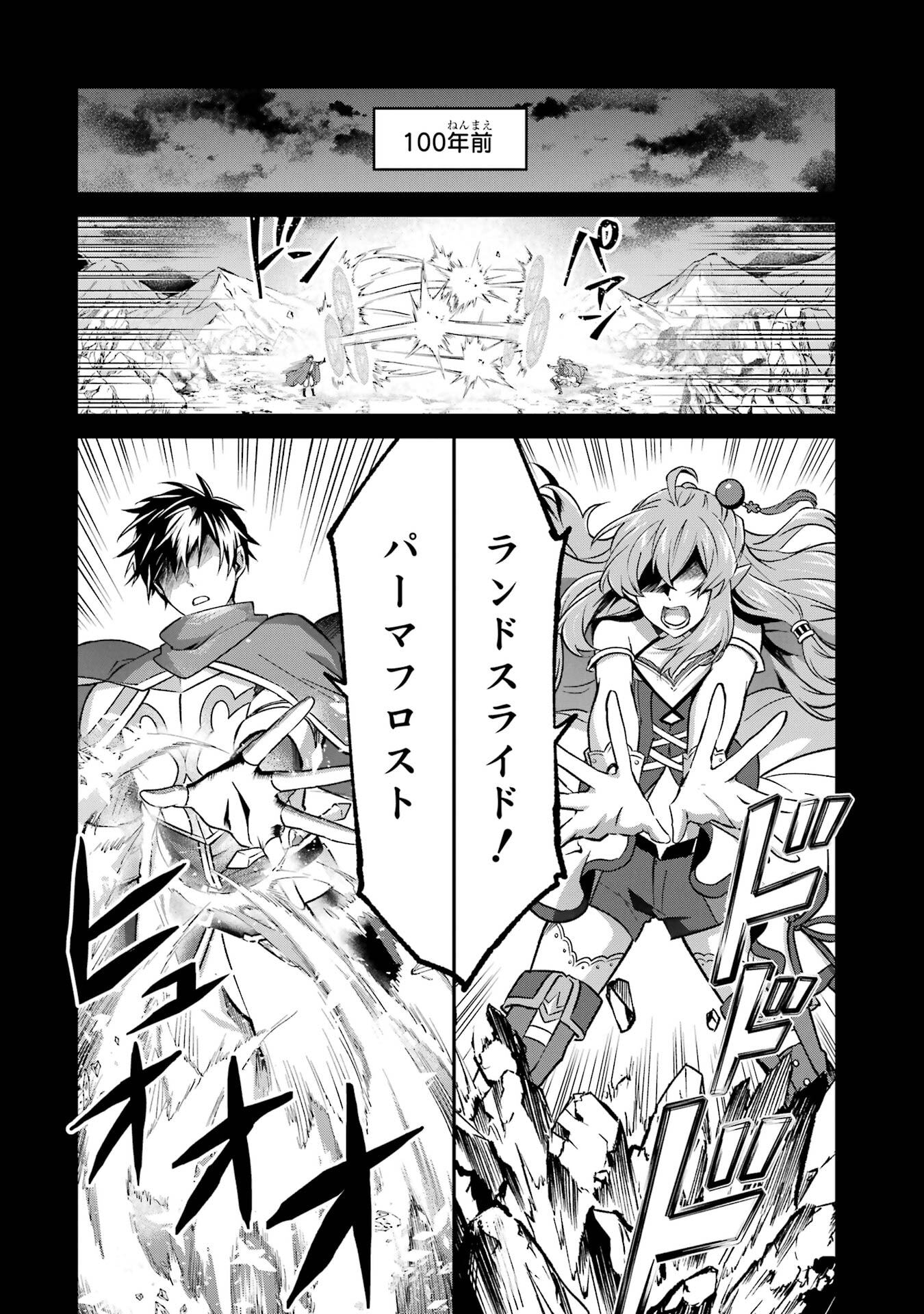 Tensei Yuusha no Kimama Tabi Chapter 26 38ページ