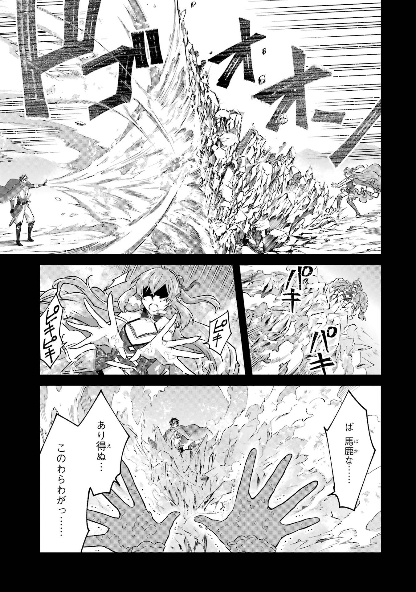 Tensei Yuusha no Kimama Tabi Chapter 26 39ページ