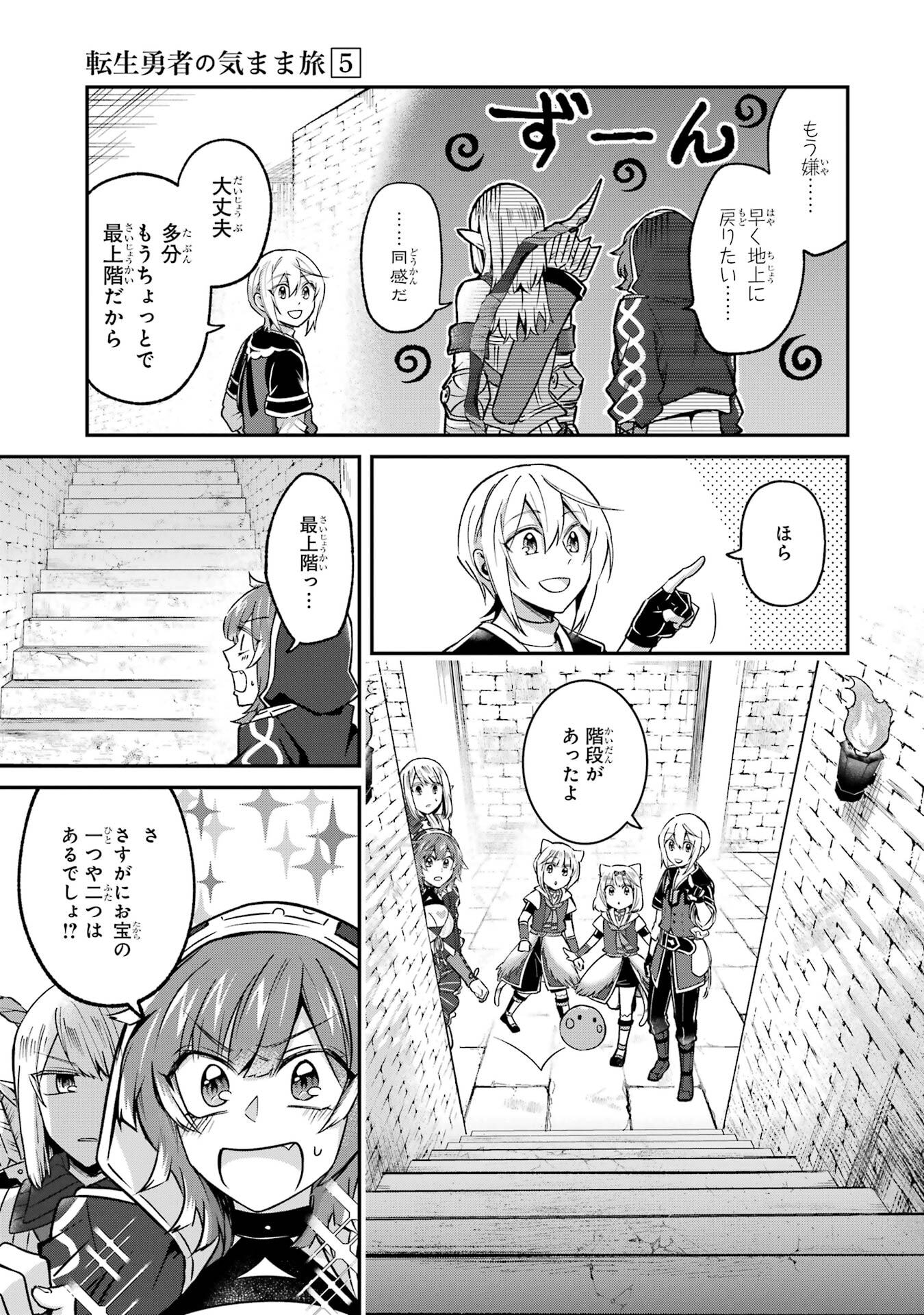 Tensei Yuusha no Kimama Tabi Chapter 26 7ページ