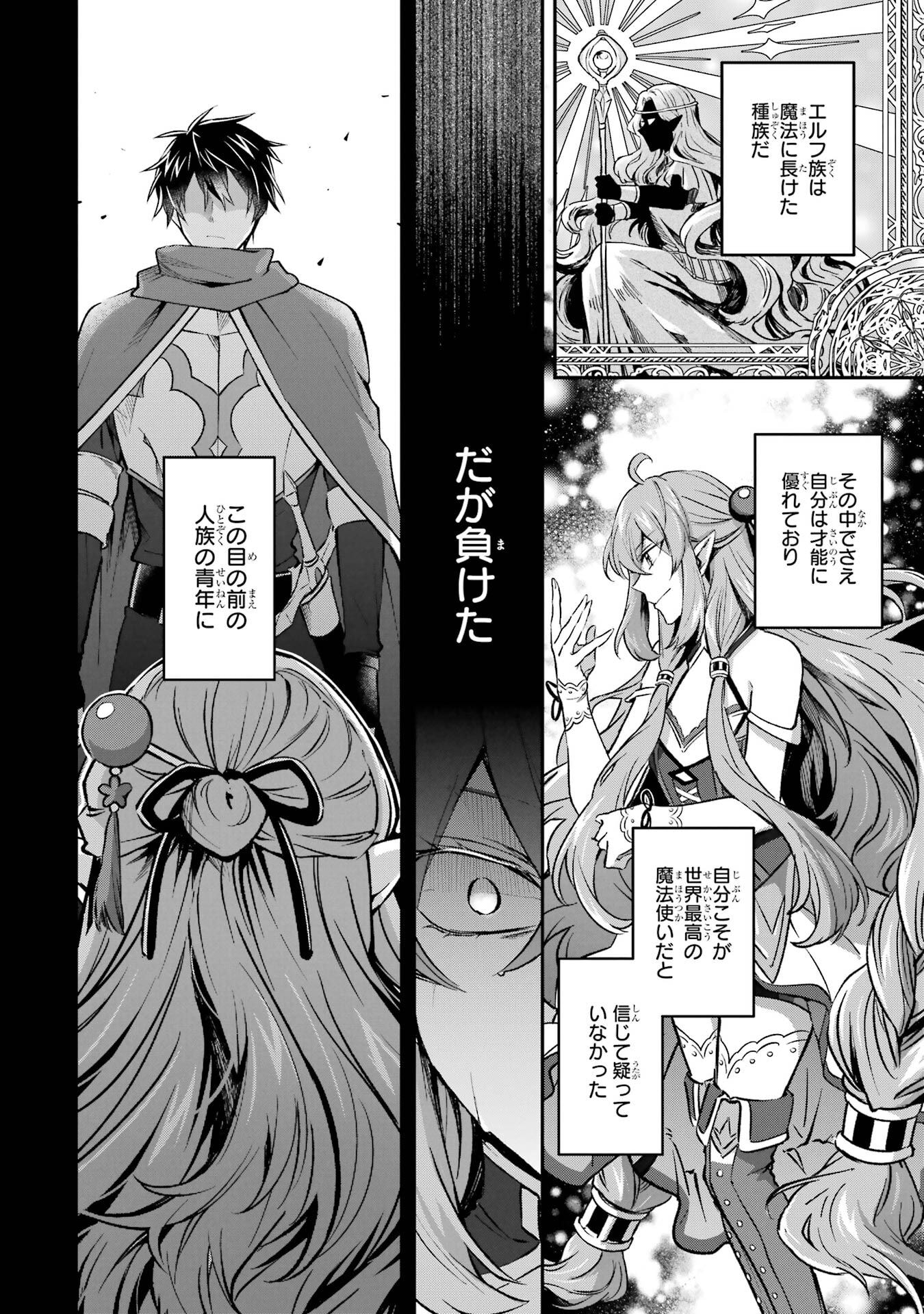 Tensei Yuusha no Kimama Tabi Chapter 27 2ページ