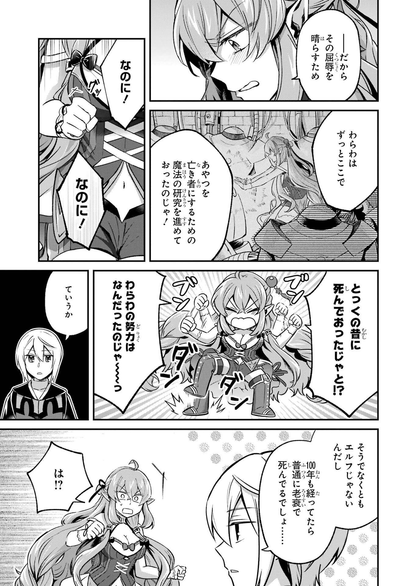 Tensei Yuusha no Kimama Tabi Chapter 27 11ページ