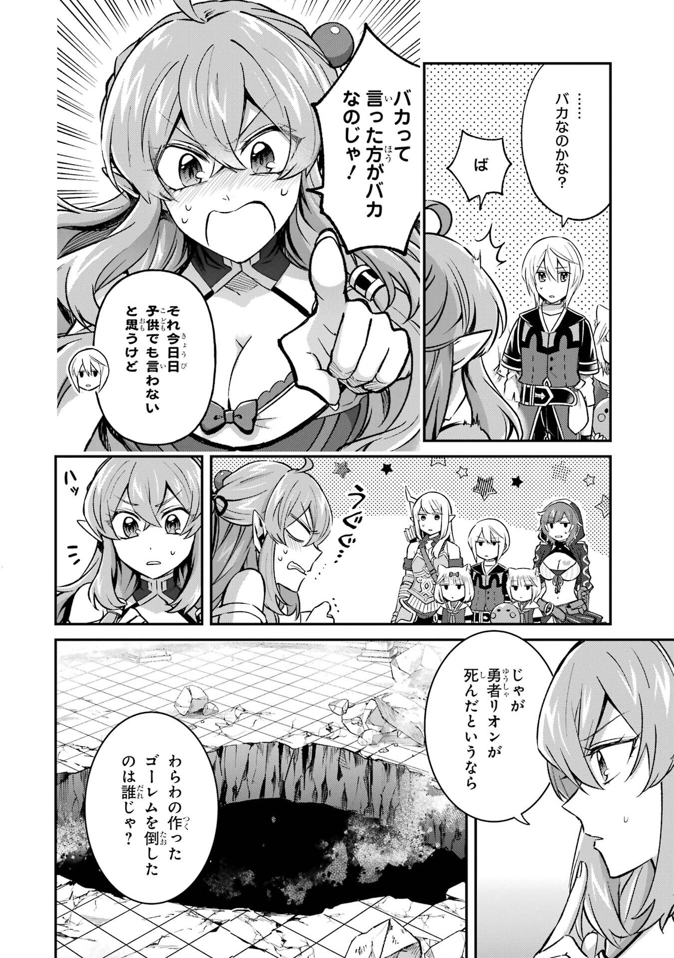 Tensei Yuusha no Kimama Tabi Chapter 27 12ページ