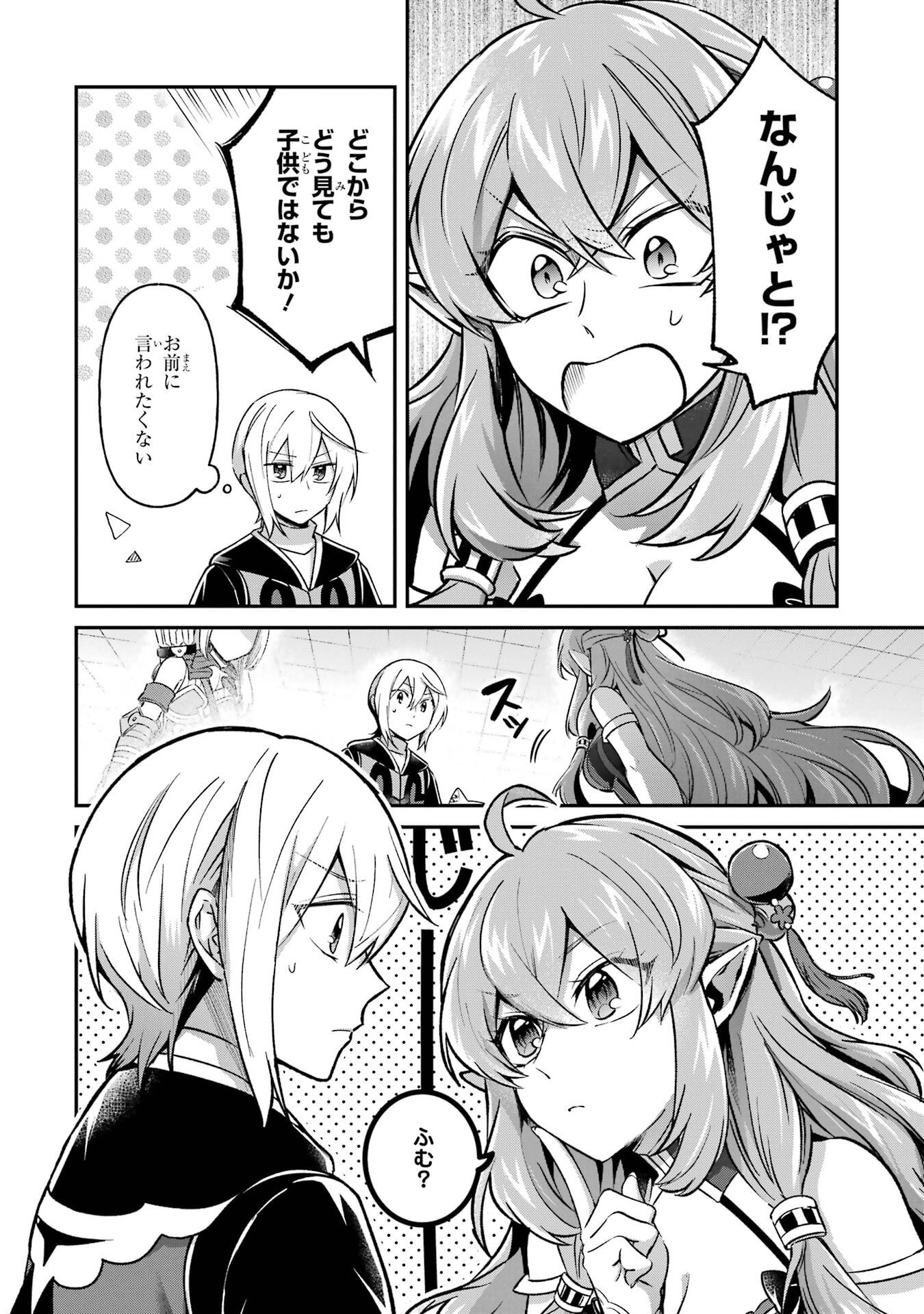 Tensei Yuusha no Kimama Tabi Chapter 27 14ページ