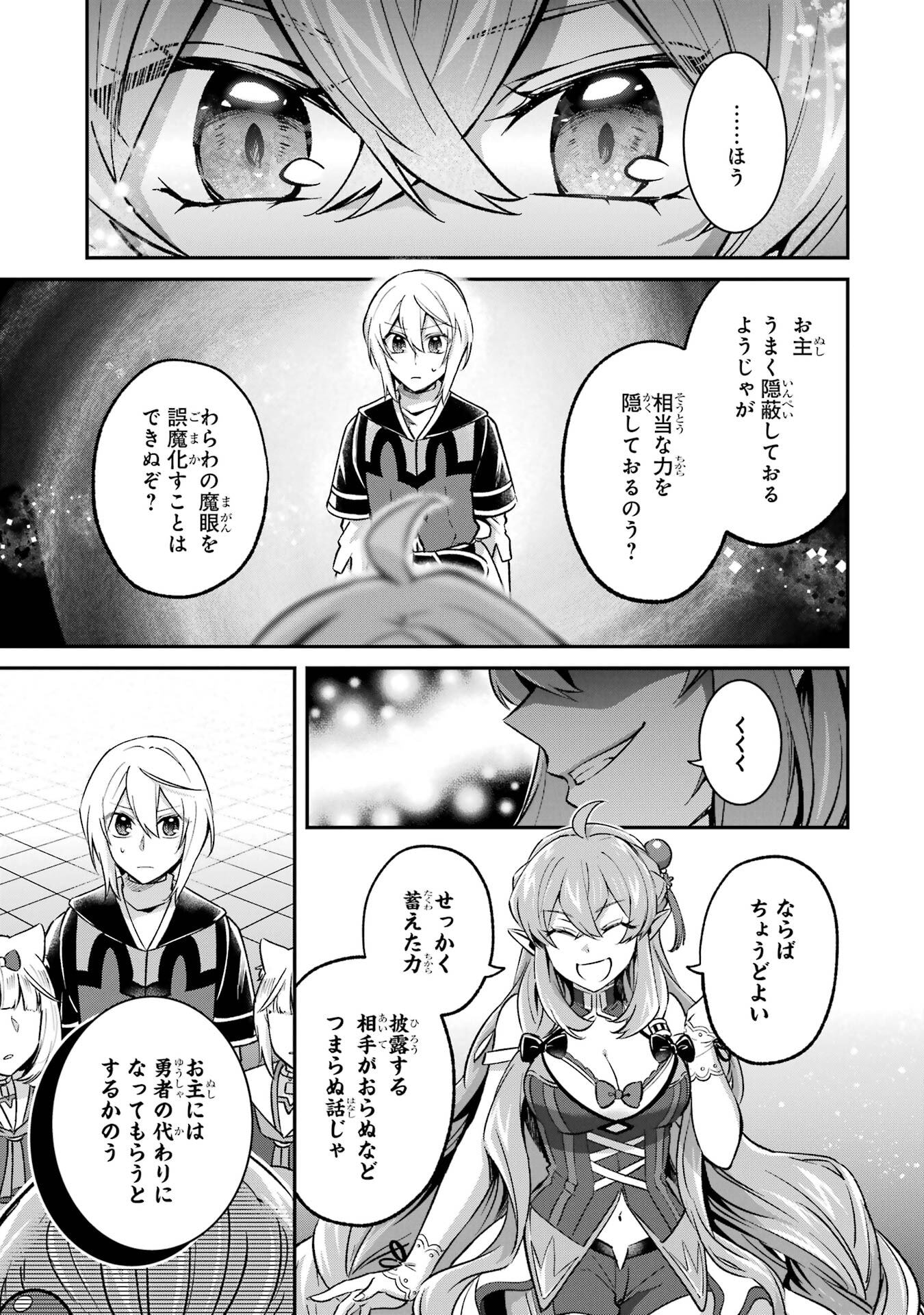 Tensei Yuusha no Kimama Tabi Chapter 27 15ページ
