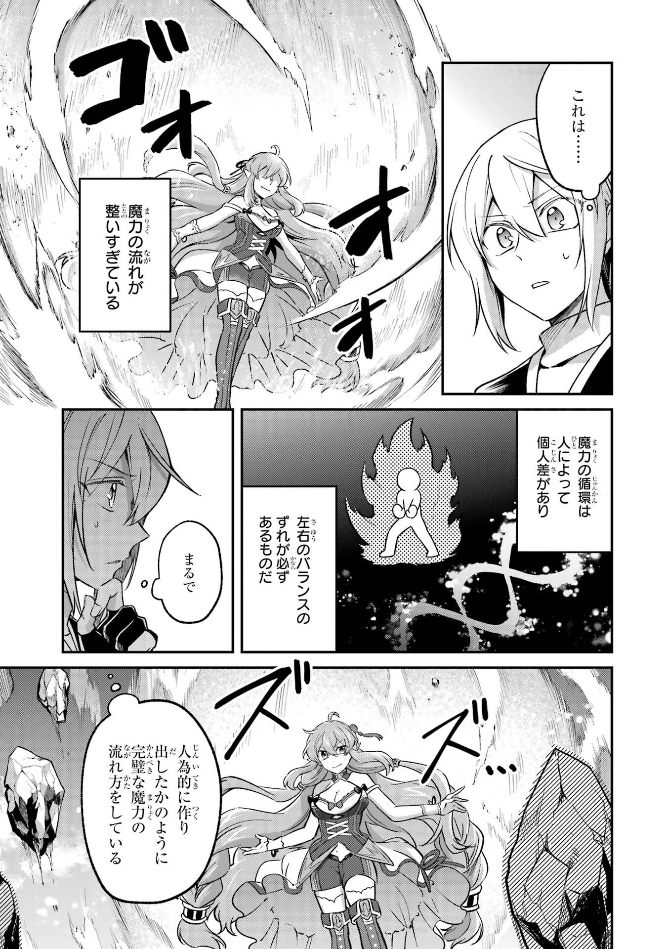 Tensei Yuusha no Kimama Tabi Chapter 27 17ページ