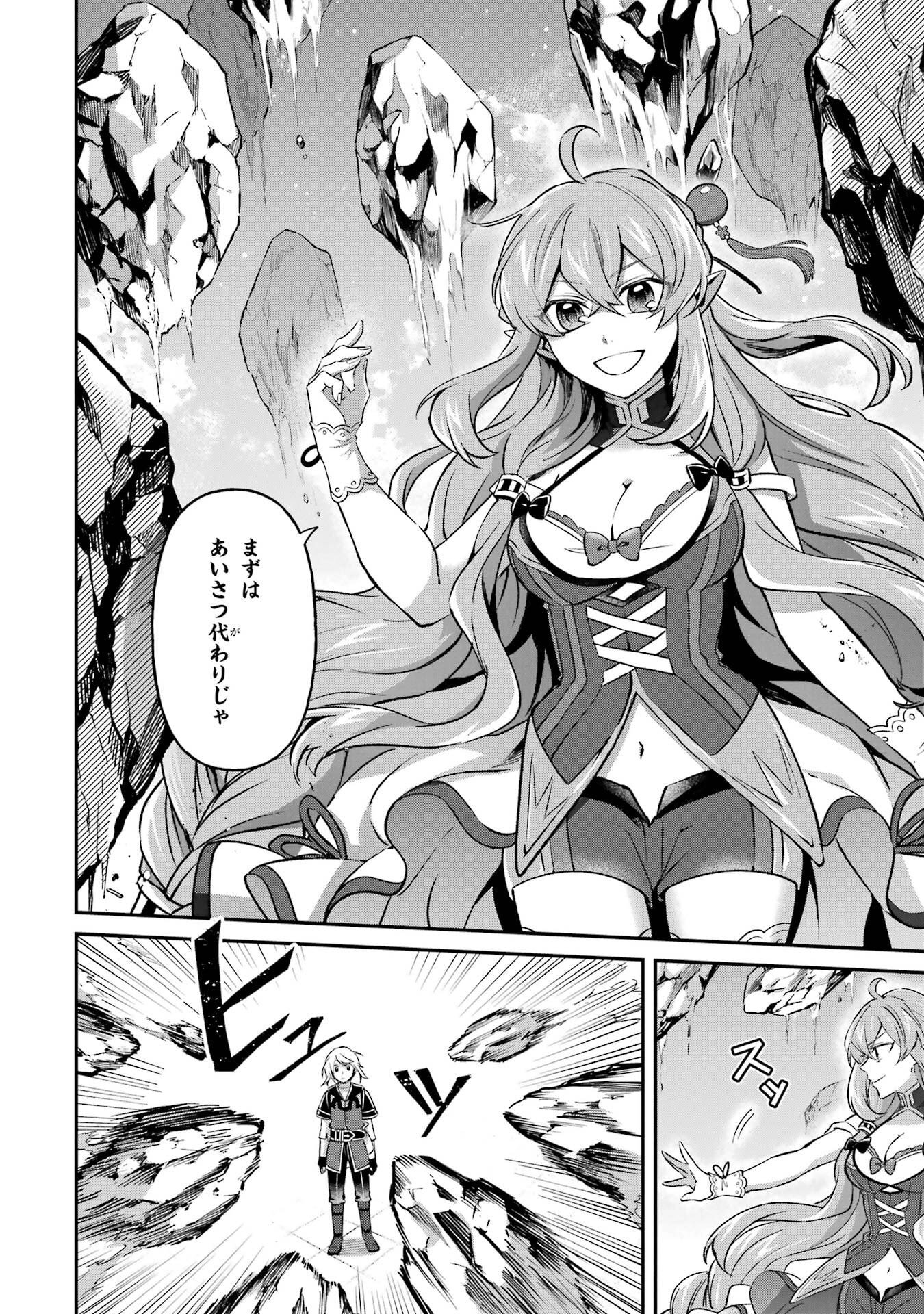 Tensei Yuusha no Kimama Tabi Chapter 27 18ページ