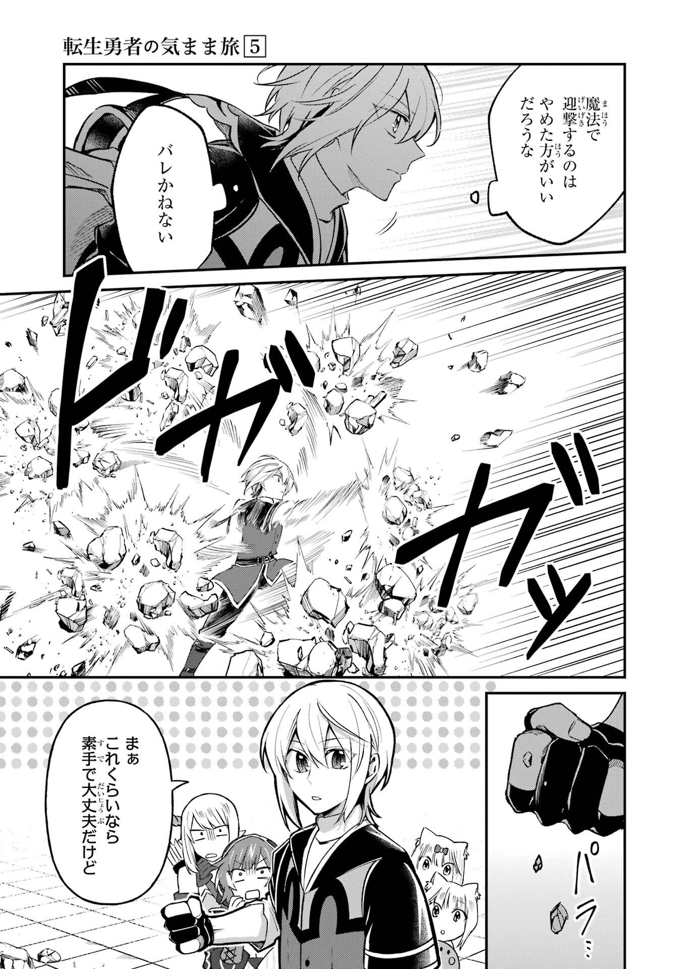 Tensei Yuusha no Kimama Tabi Chapter 27 19ページ