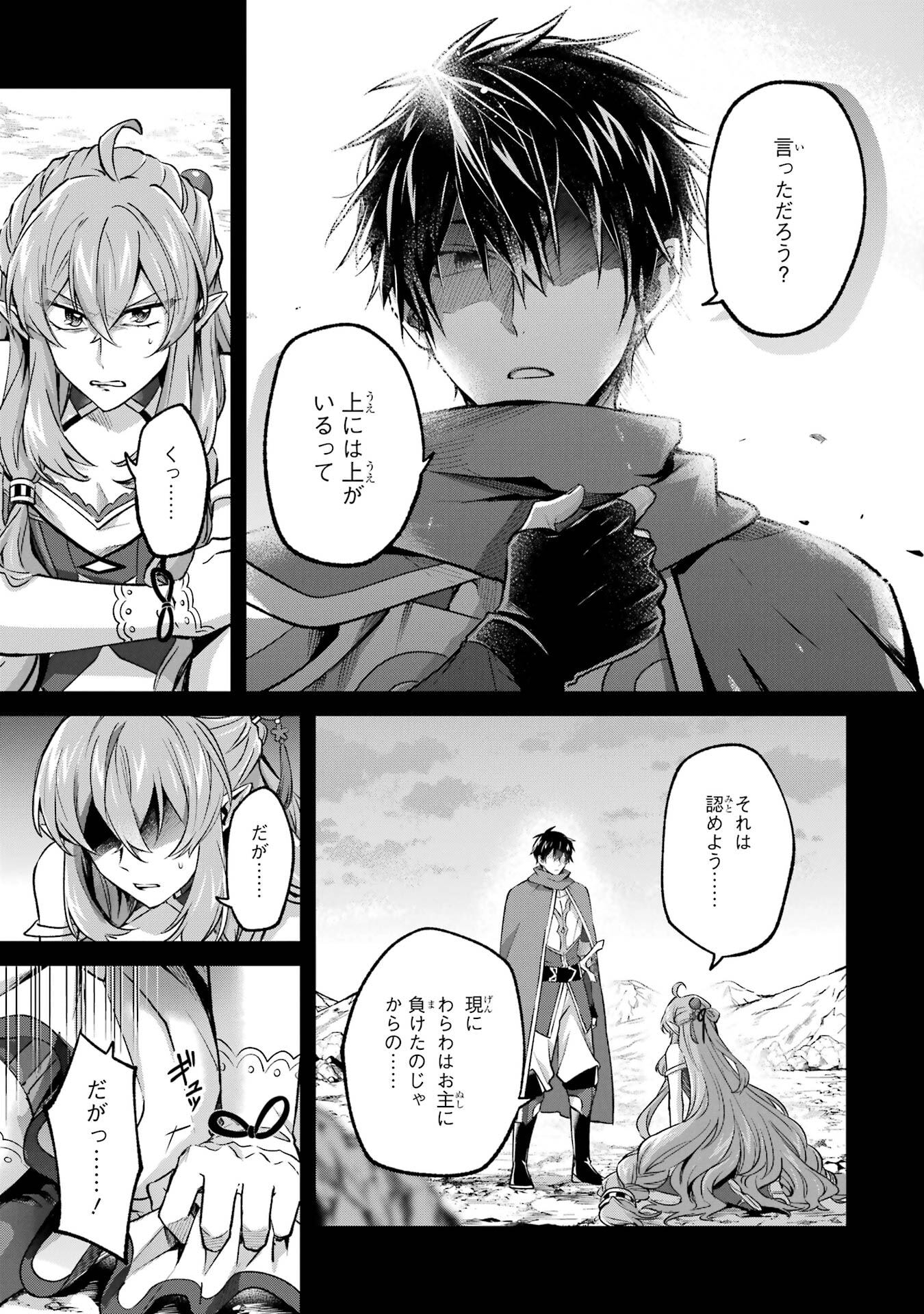 Tensei Yuusha no Kimama Tabi Chapter 27 3ページ