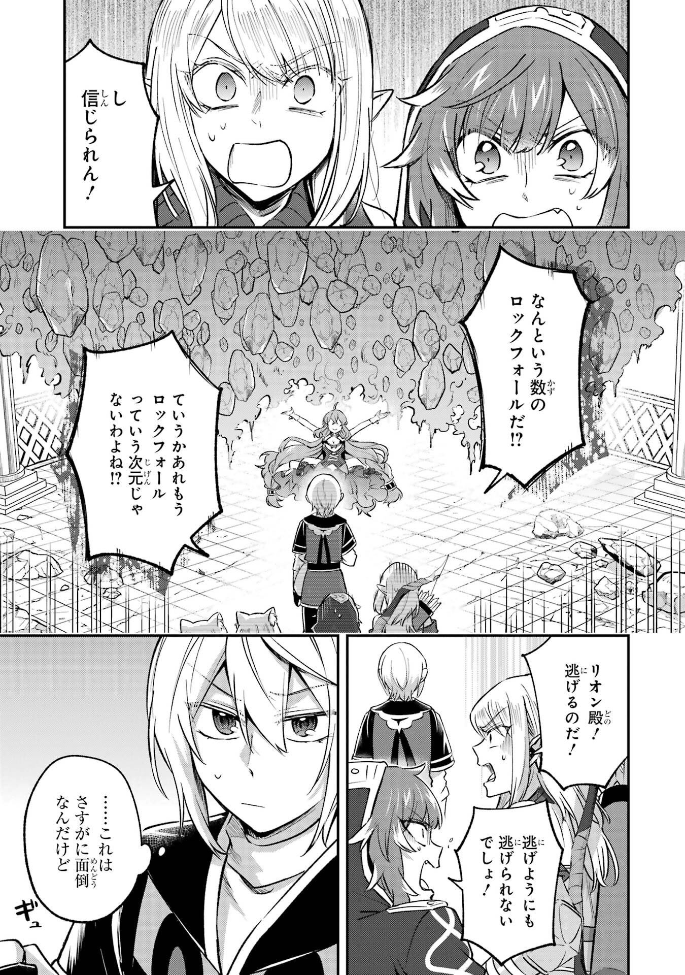 Tensei Yuusha no Kimama Tabi Chapter 27 23ページ