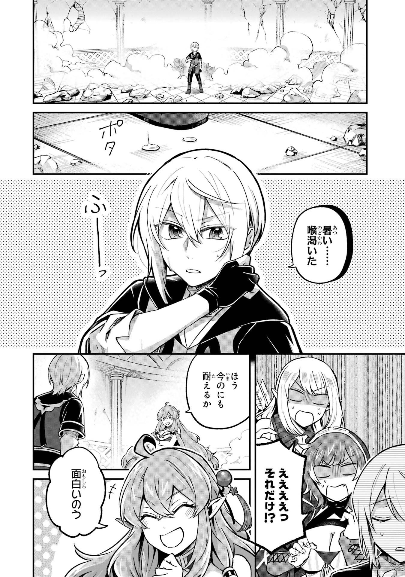 Tensei Yuusha no Kimama Tabi Chapter 27 26ページ