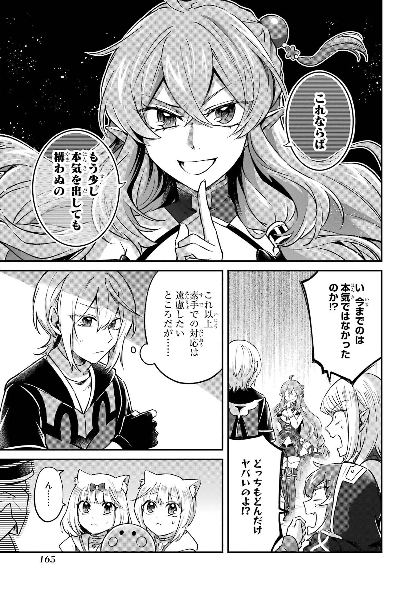 Tensei Yuusha no Kimama Tabi Chapter 27 27ページ